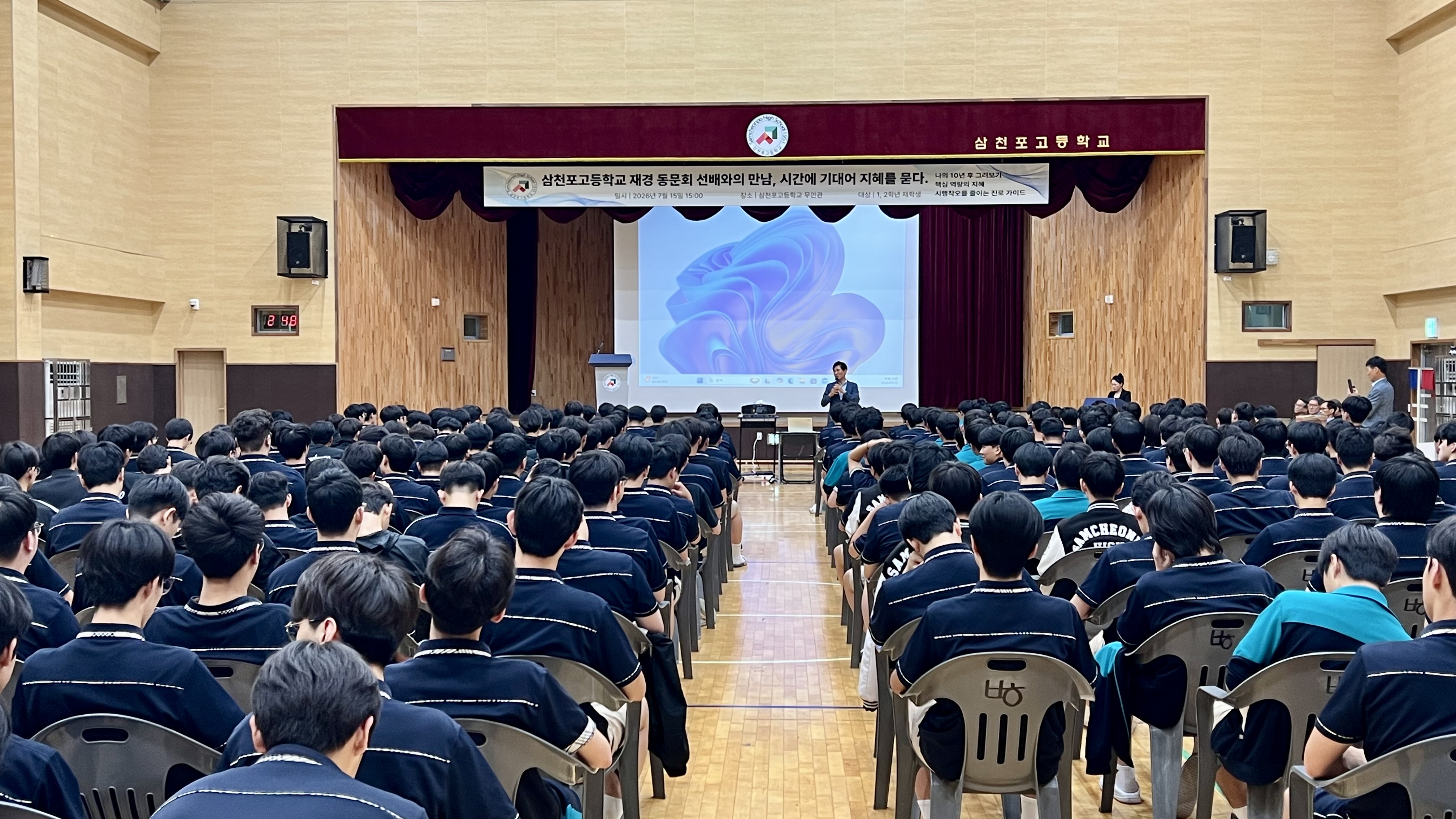 삼천포고, 재경 동문 선배와의 특별한 만남 - 관련이미지2