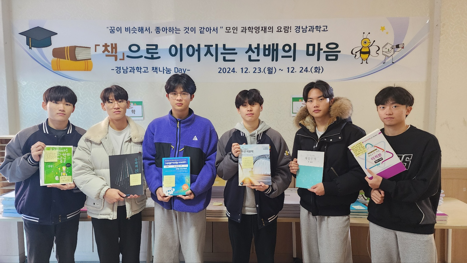 “책으로 이어지는 선배의 마음” 경남과학고 책 나눔 Day 행사 개최 - 관련이미지1