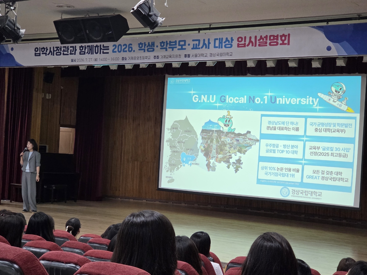 거제교육지원청, 경상국립대·서울대 입학사정관 설명회 개최 - 관련이미지1