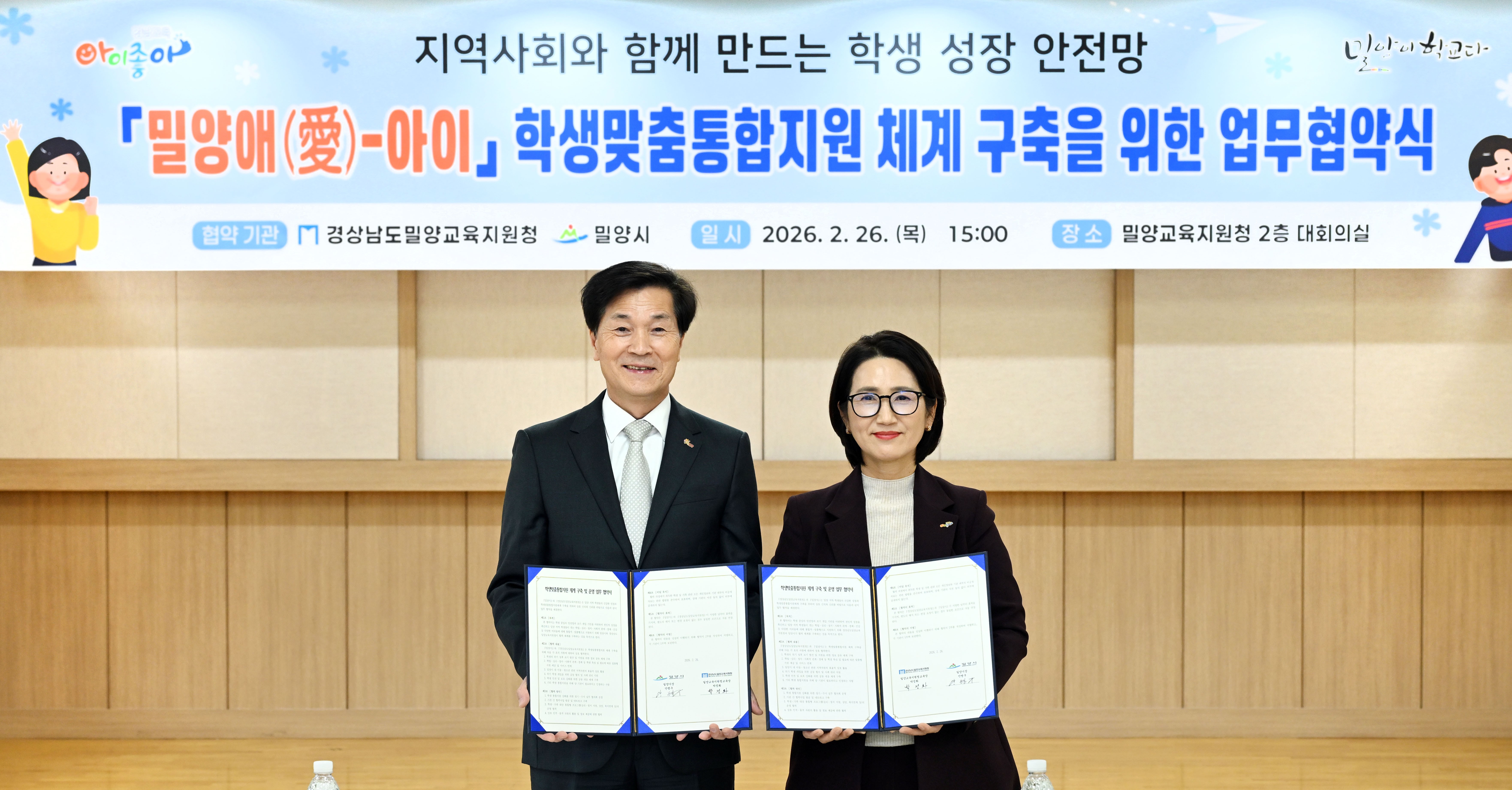 밀양교육지원청-밀양시, 「밀양애(愛)-아이」 학생맞춤통합지원 업무협약 체결 - 관련이미지1