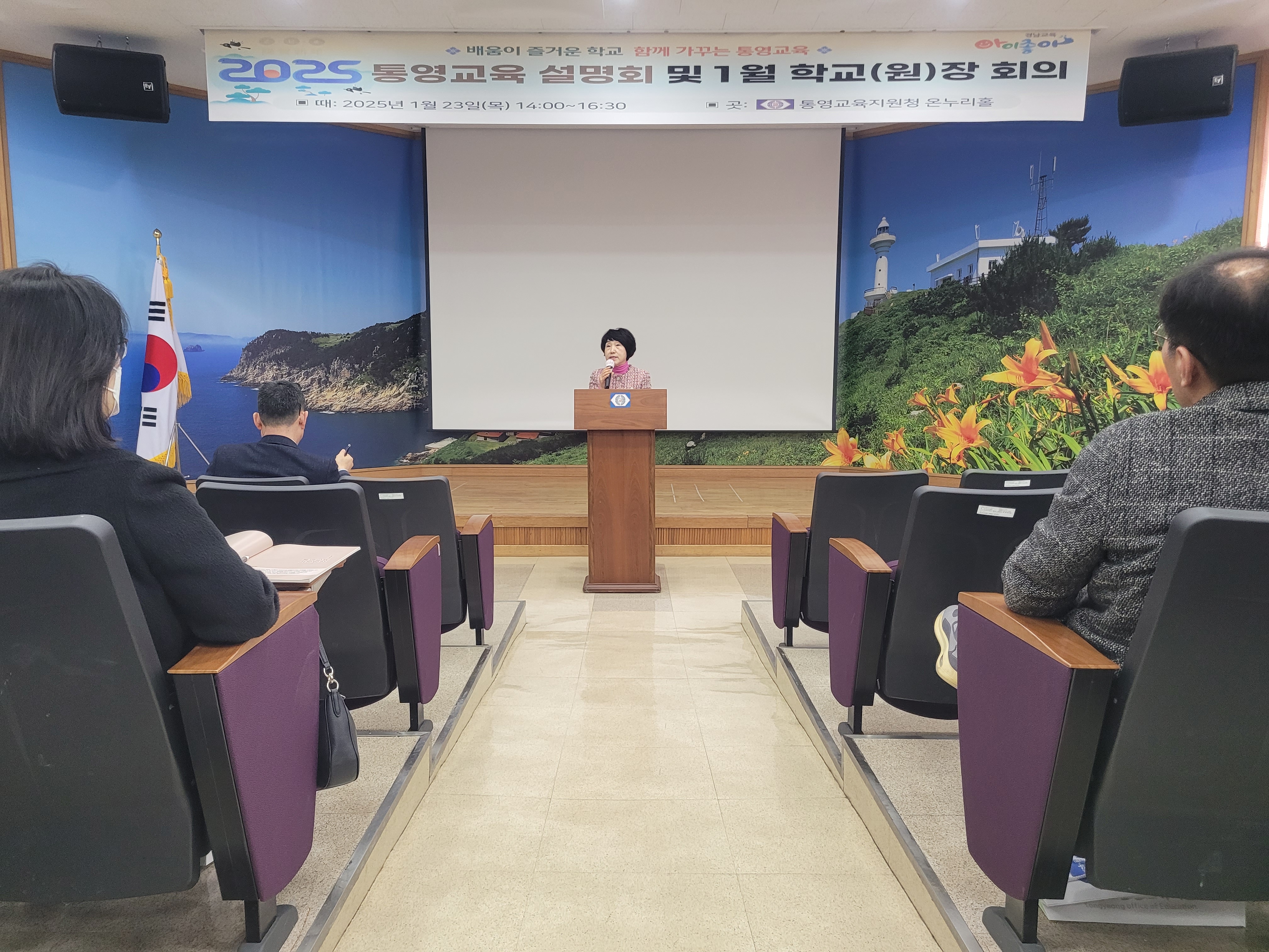 통영교육지원청, 2025 통영교육 설명회 개최 - 관련이미지2