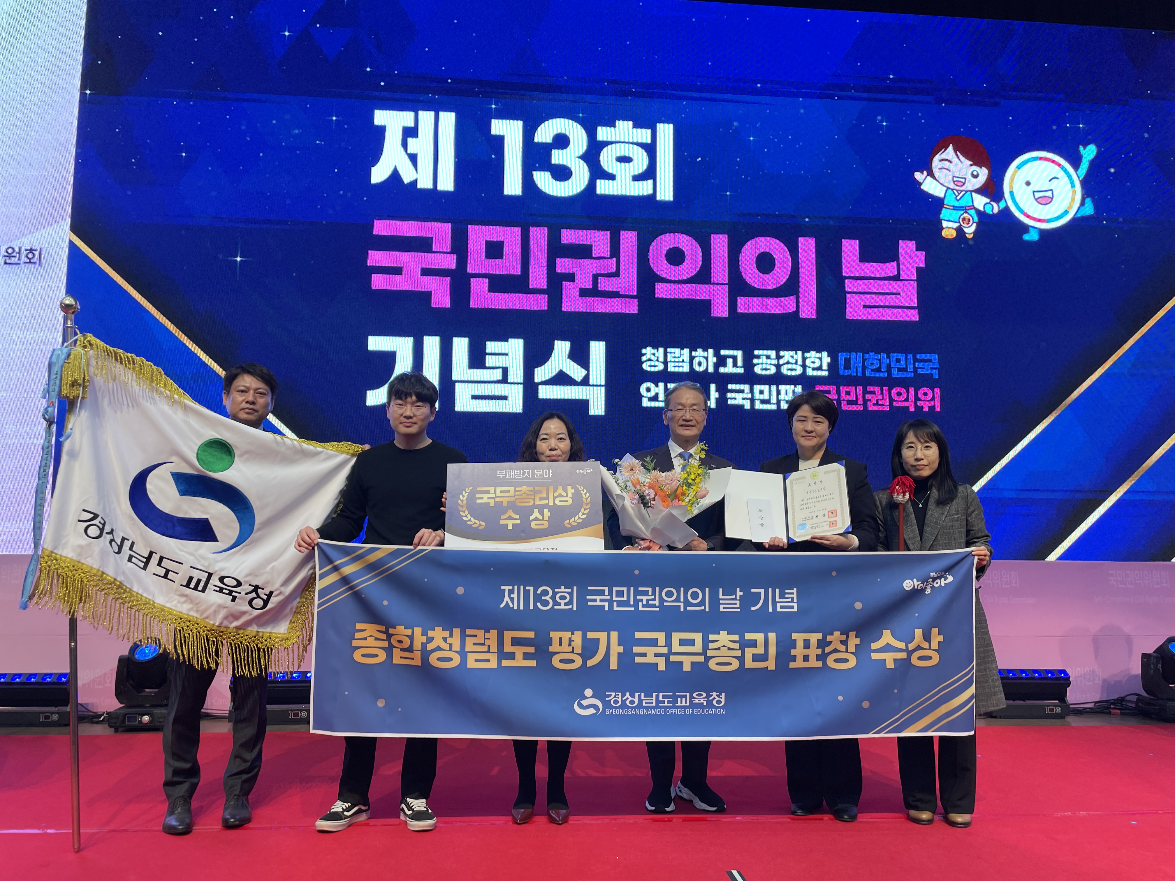 경남교육청 ‘부패방지 유공 국무총리 표창’ 수상 - 관련이미지2