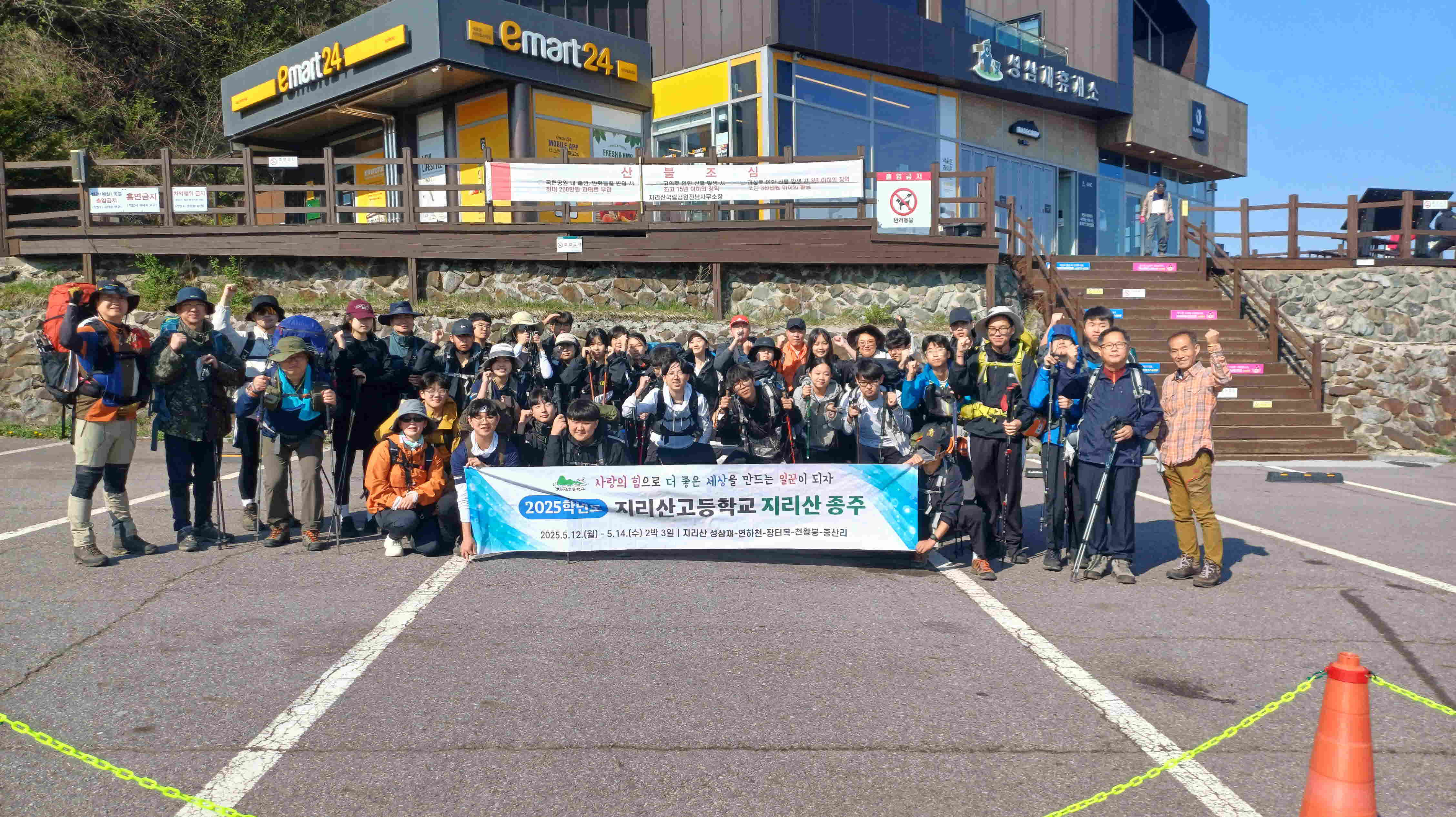 지리산고 , 교육공동체가 함께하는 2025학년도 지리산 종주 실시 - 관련이미지2