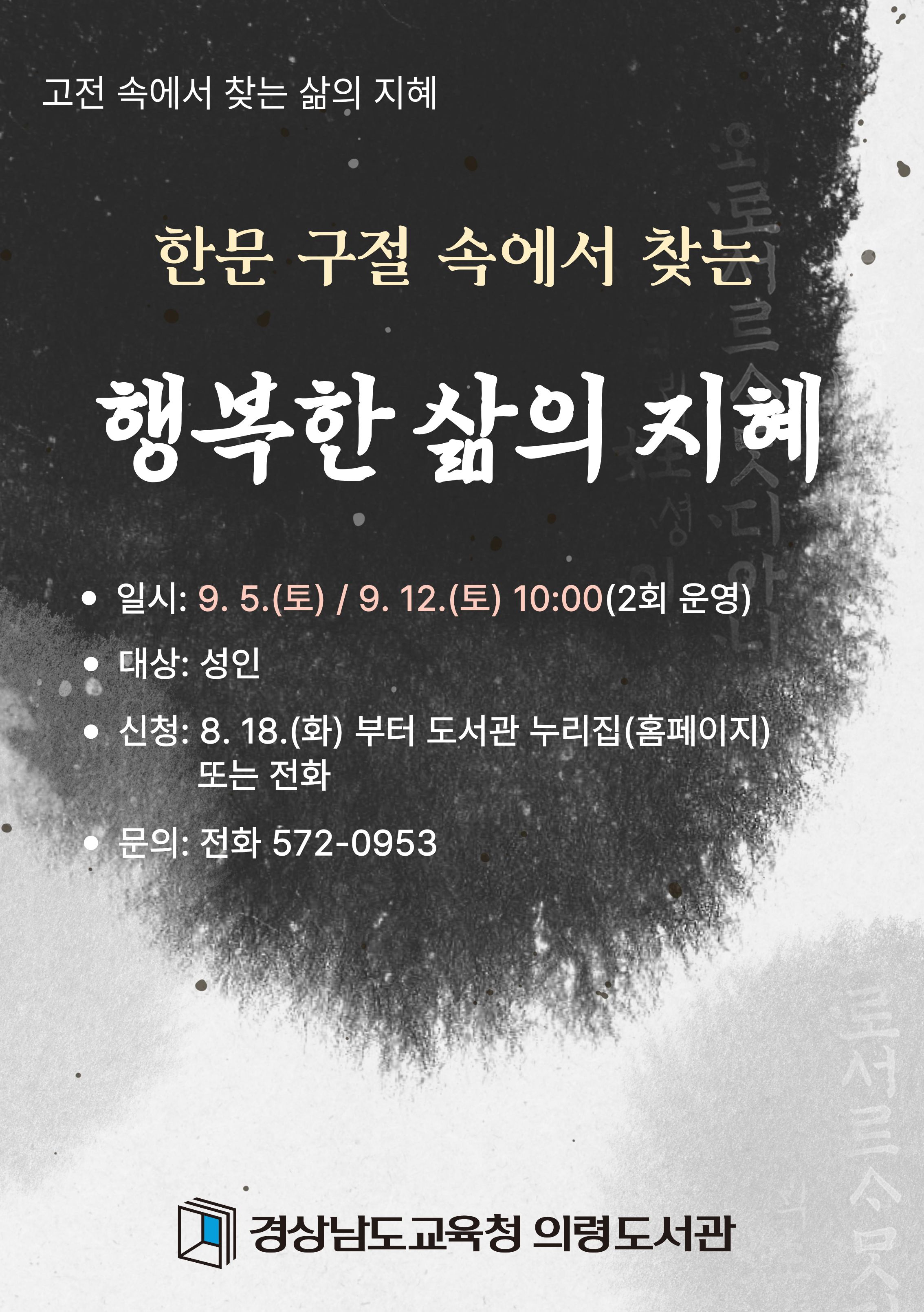 의령도서관, 삶의 지혜를 더하는 인문학과 만남 - 관련이미지1