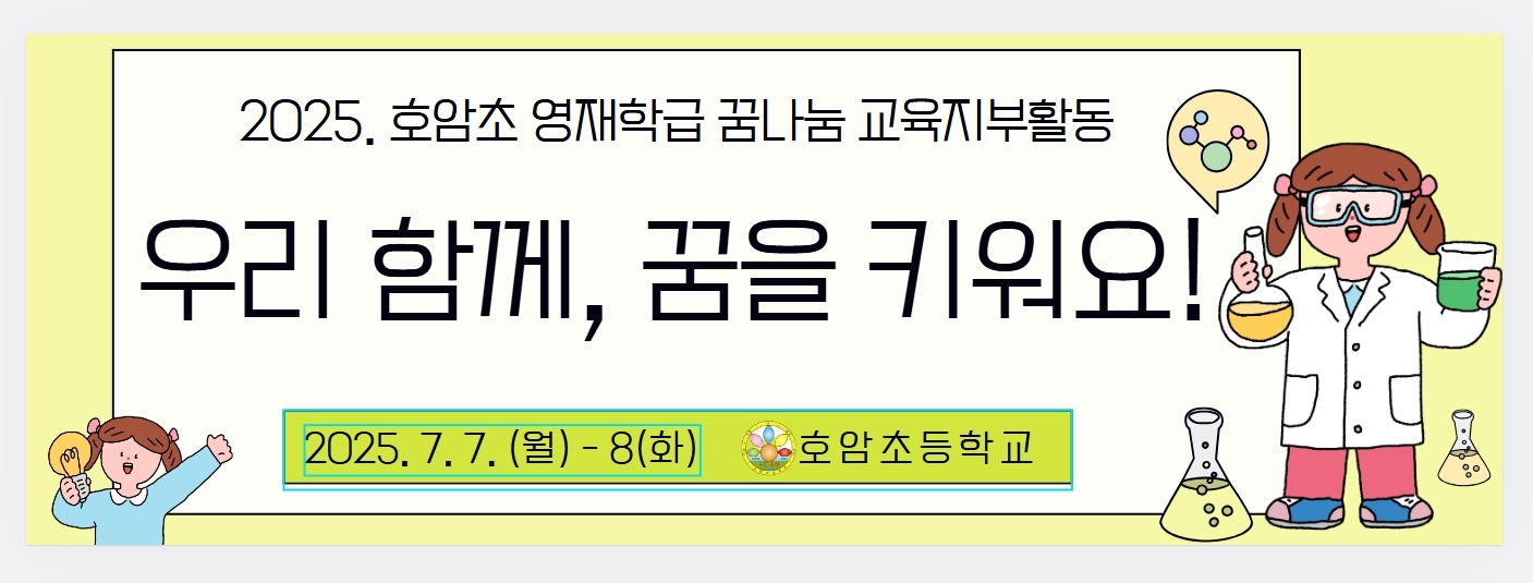 잡(JOB)아라 꿈! 펼쳐라 끼!  함안 호암초 ‘꿈끼버스킹’ 운영 - 관련이미지2