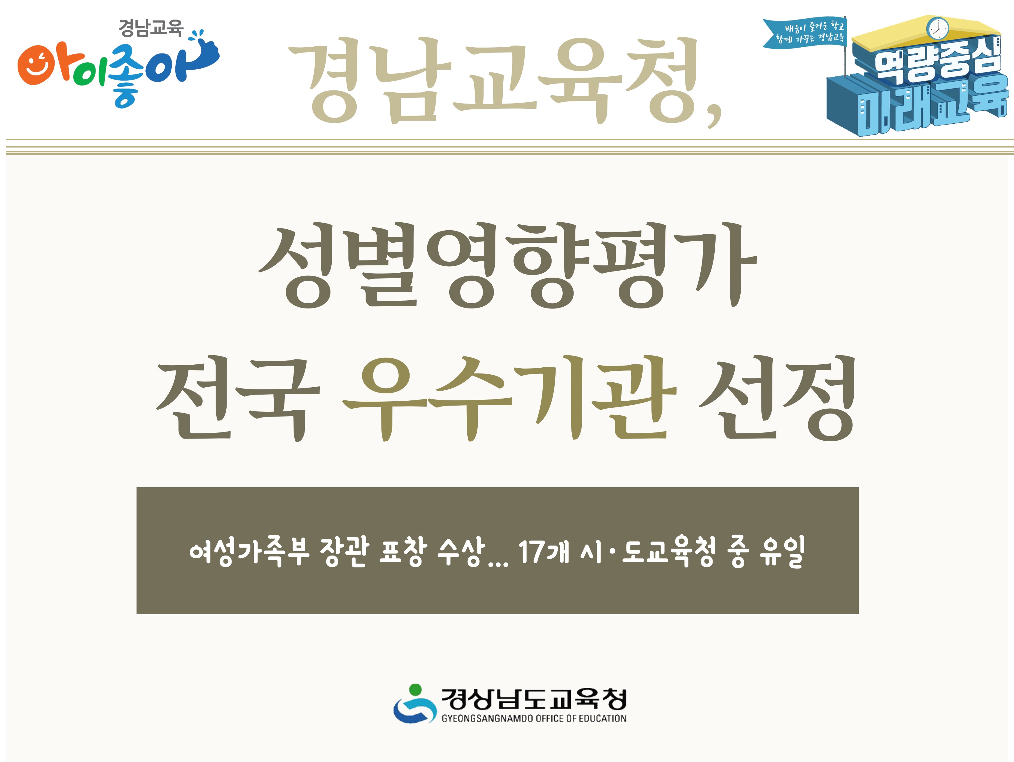 경상남도교육청, 성별영향평가 전국 우수기관 선정 - 관련이미지1