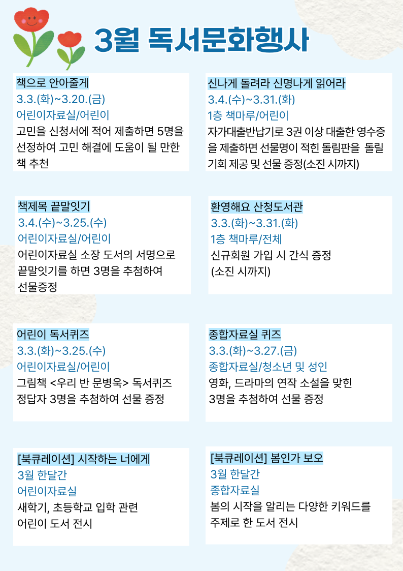 산청도서관, 3월 독서문화행사 안내 - 관련이미지1