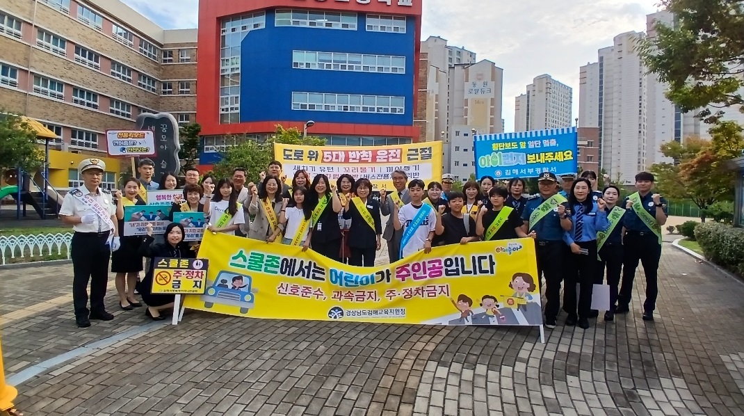 김해교육지원청, 9월 관계기관 합동 교통안전 연합캠페인 실시 - 관련이미지2