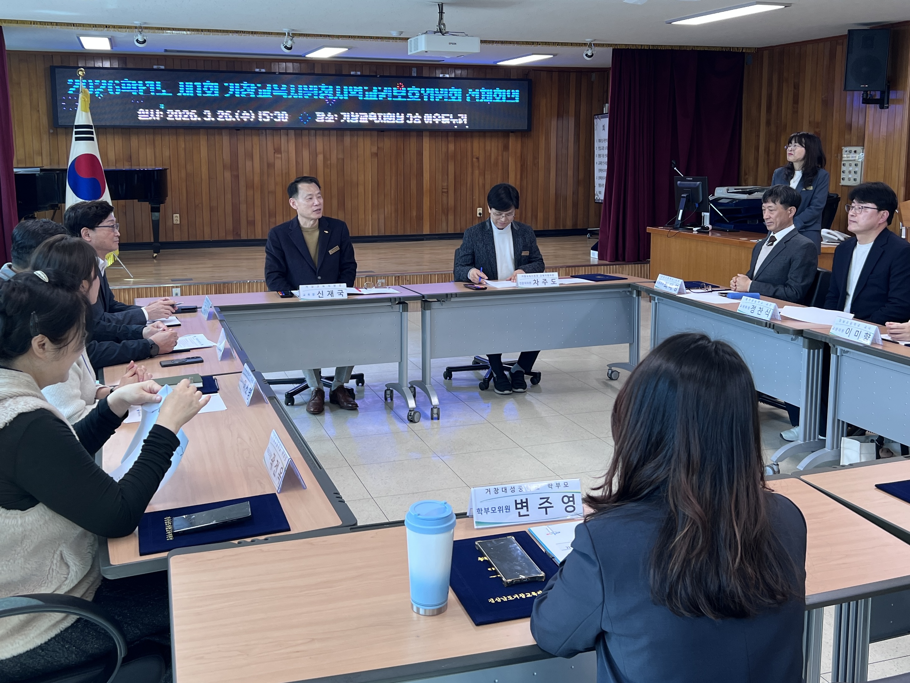 교육활동 보호로 모두가 존중받는 학교, 거창교육지원청 지역교권보호위원 위촉식 개최 - 관련이미지2