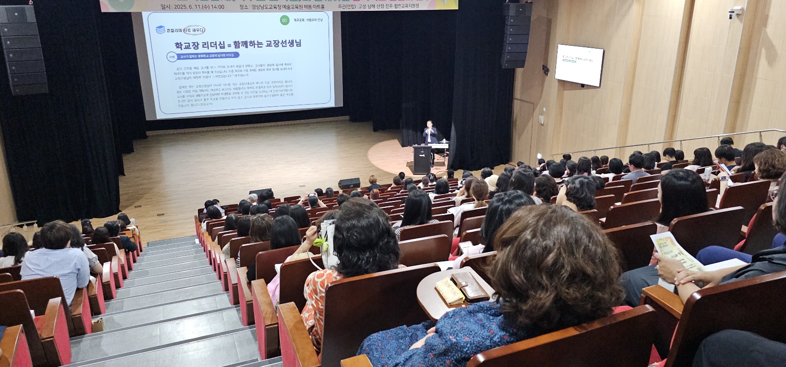 경상남도 고성․남해․산청․진주․합천교육지원청, 5개 교육지원청 연합 교육공동체(학부모, 교직원)행복학교 일반화 연수 개최 - 관련이미지2