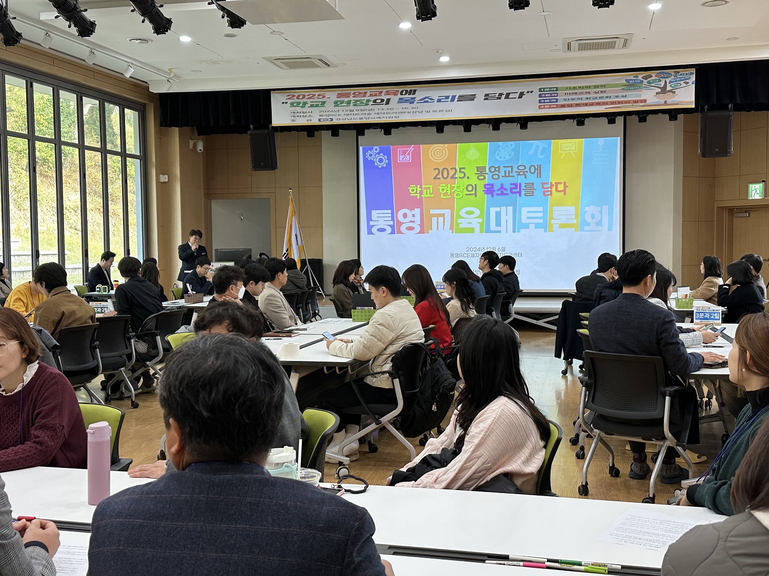 통영교육지원청, 함께 만들어가는 미래, 2025 통영교육 토론회 개최 - 관련이미지1
