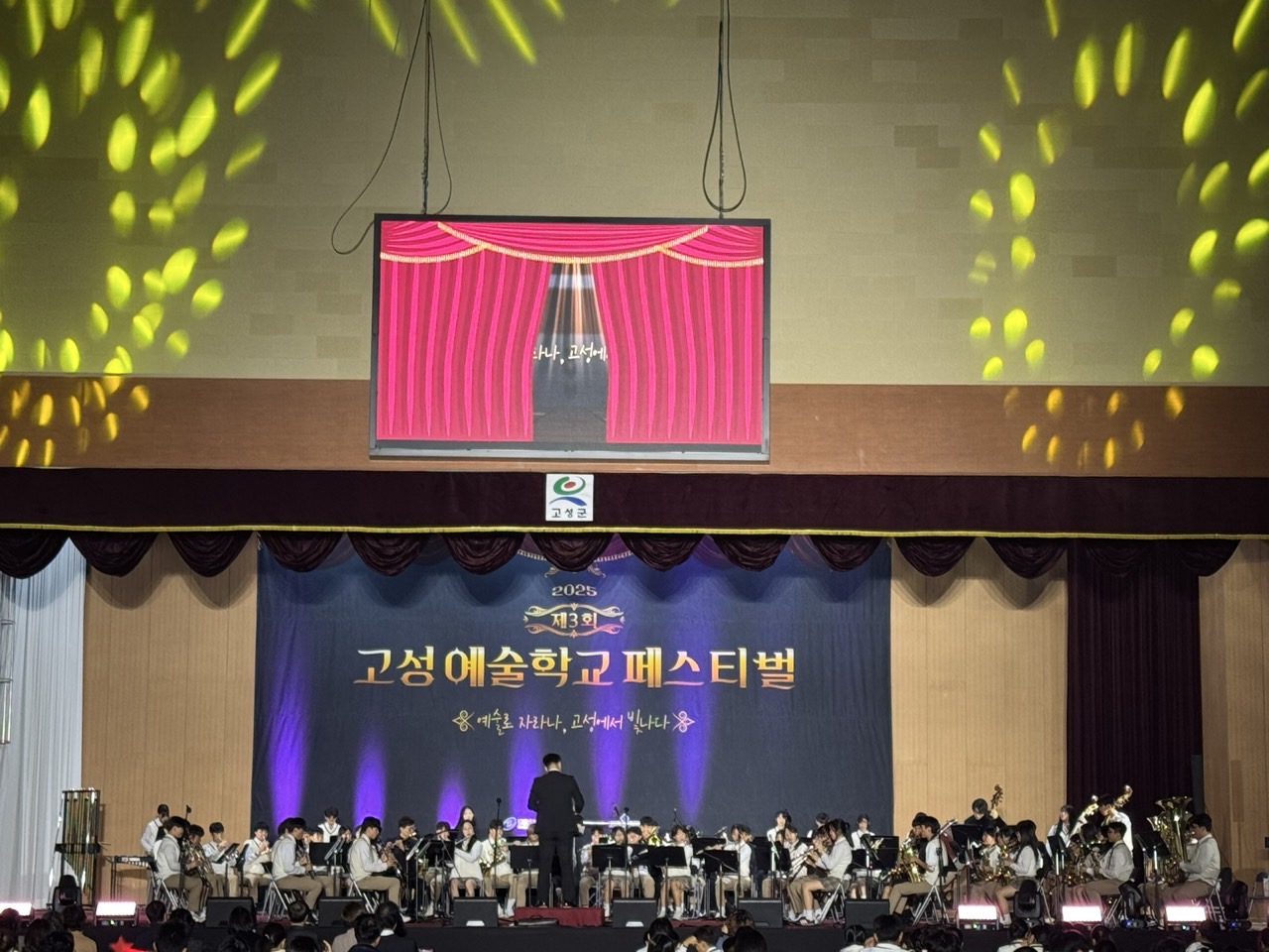 고성교육지원청-‘2025. 제3회 고성 예술학교 페스티벌’개최 - 관련이미지1