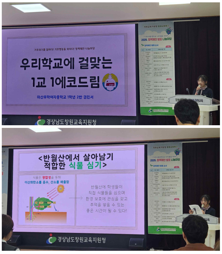 마산무학여자중학교, 2026. 창원교육청 환경교육특구「기후위기를 말하다! 기후행동을 외치다!」정책제안 나눔마당서 교육장 표창 영예 - 관련이미지1