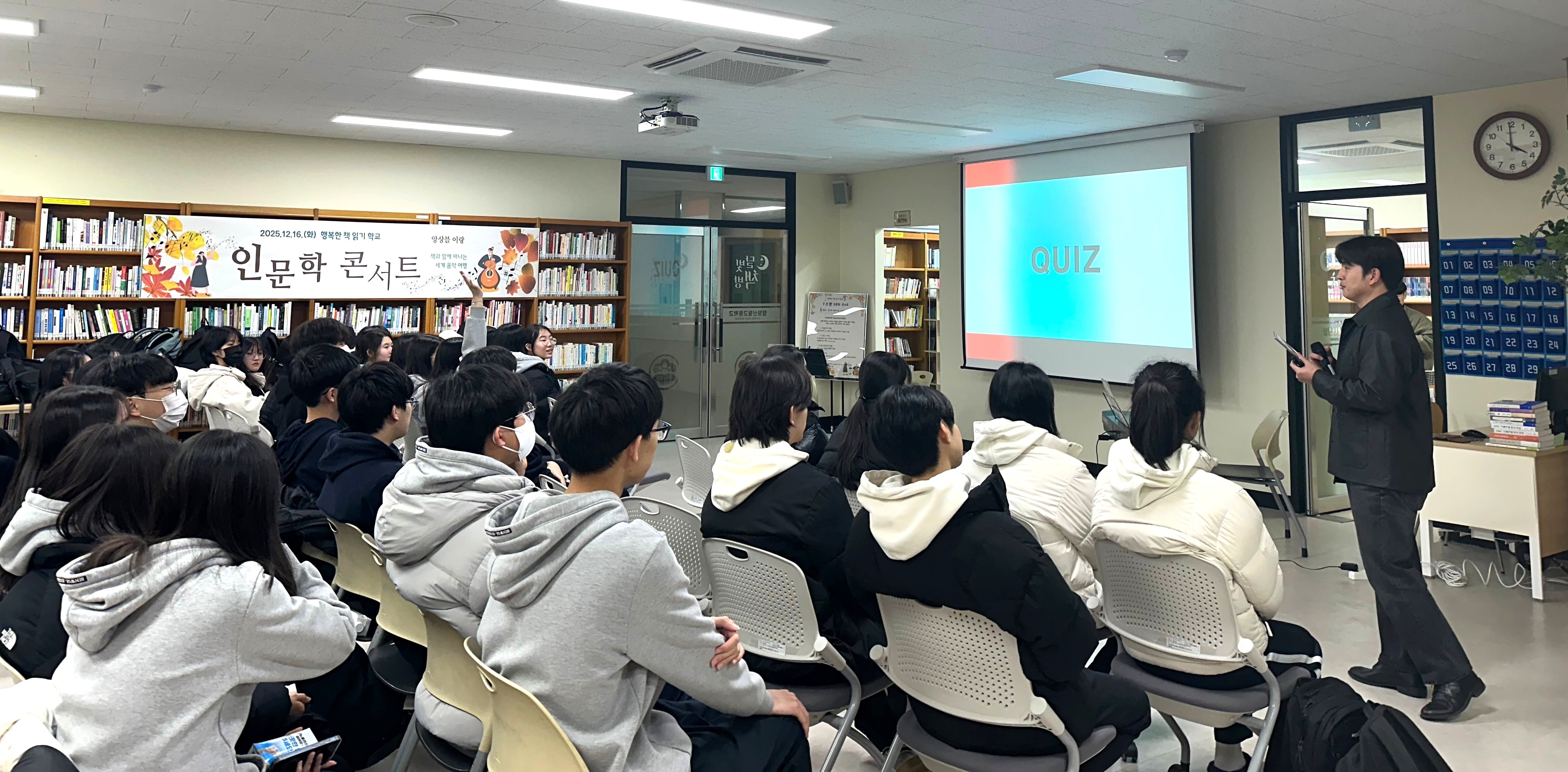 창원신월고,  『인문학 콘서트』 개최 - 관련이미지3