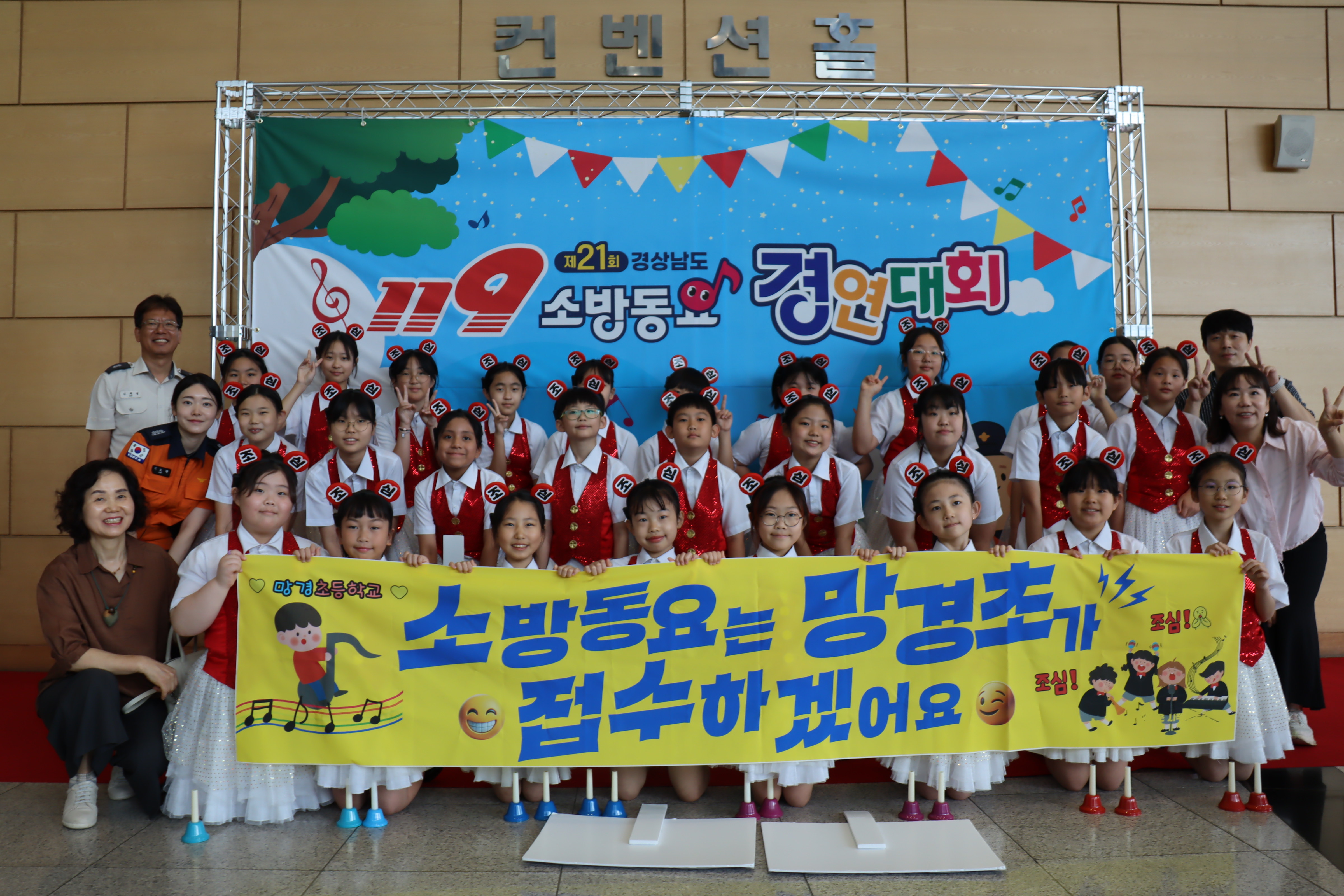 망경초, 경남 119소방동요 경연대회 금상 수상! - 관련이미지2