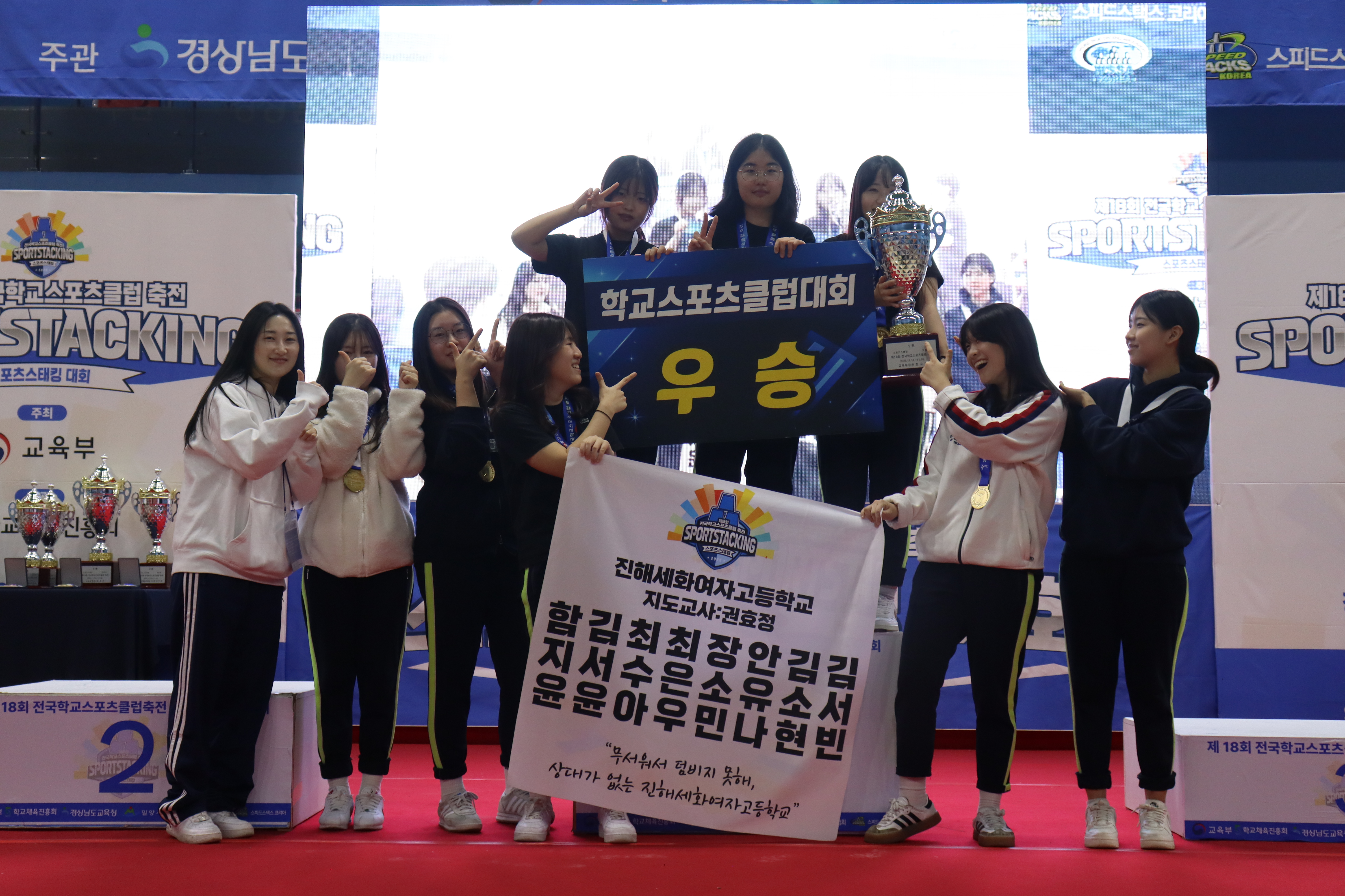 진해세화여자고등학교, 학교스포츠클럽 스포츠스태킹 전국 우승(학생주도형 교내 학교스포츠클럽 활성화로 전국 우승 결실을 맺다.) - 관련이미지1