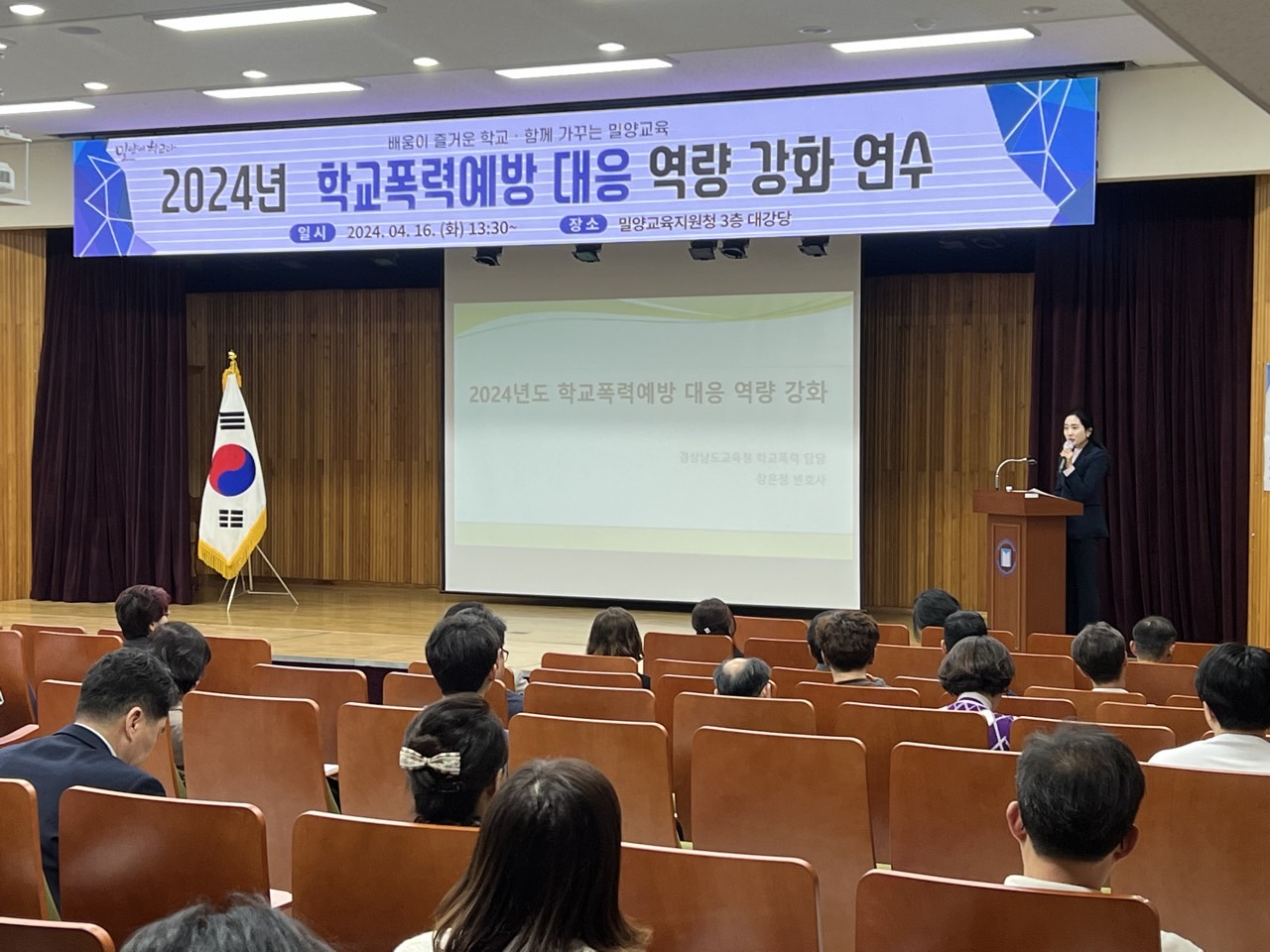 밀양교육지원청, 2024. 학교폭력 예방 및 대응 역량강화 연수 실시 - 관련이미지1