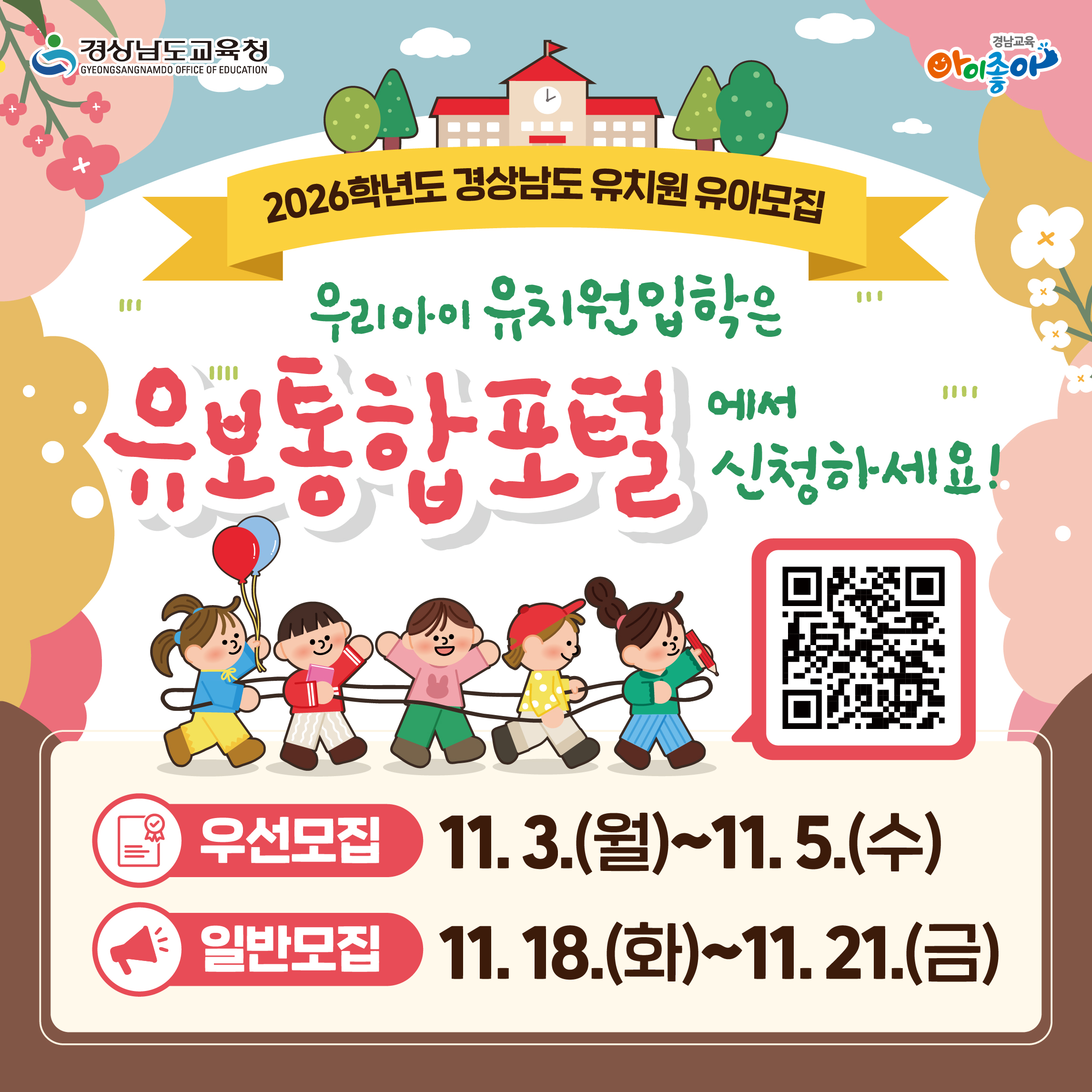 2026학년도 유치원 입학, 간편하게 신청하세요 - 관련이미지1