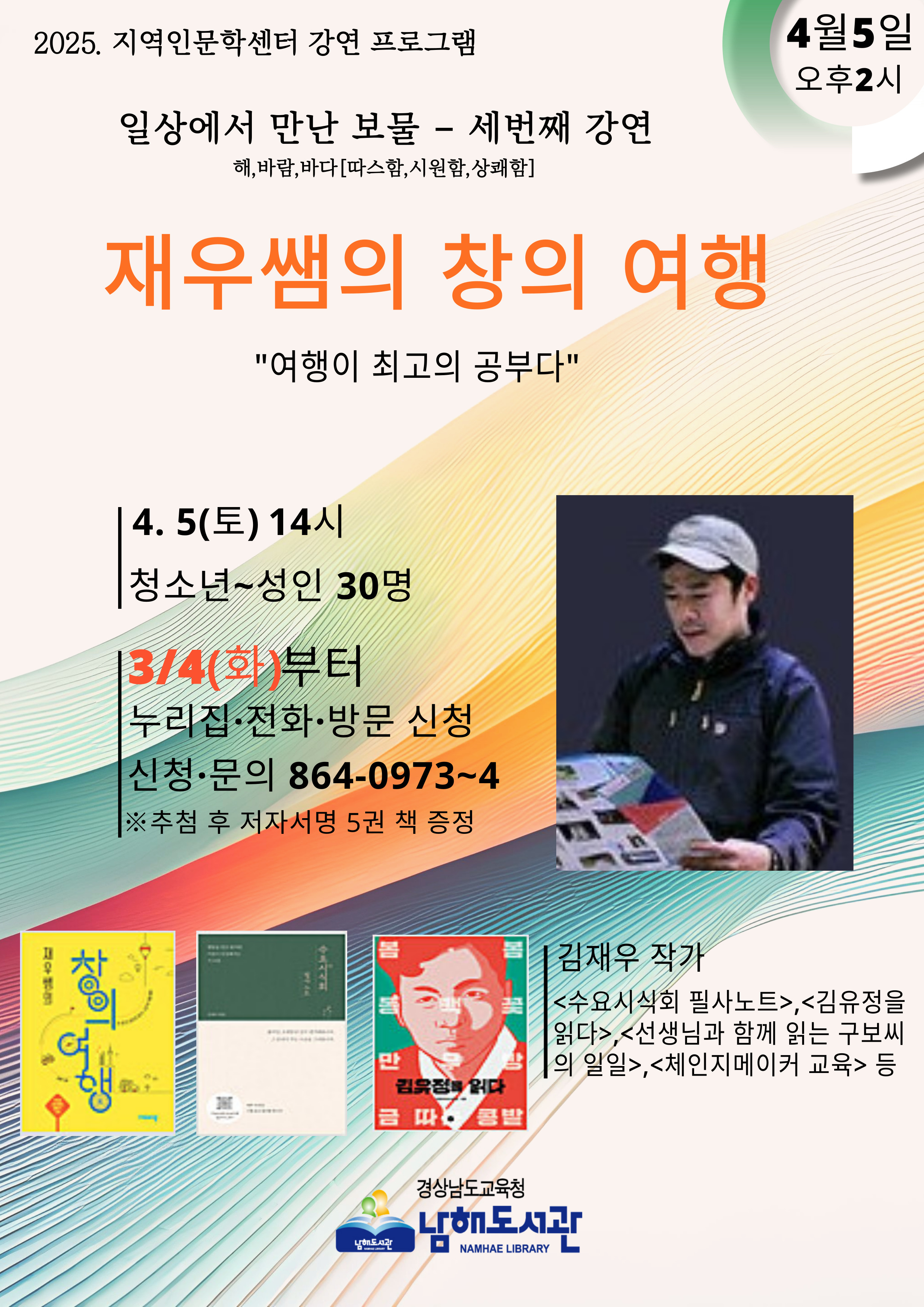 남해도서관, 2025. 지역인문학센터 프로그램 운영 홍보 - 관련이미지1