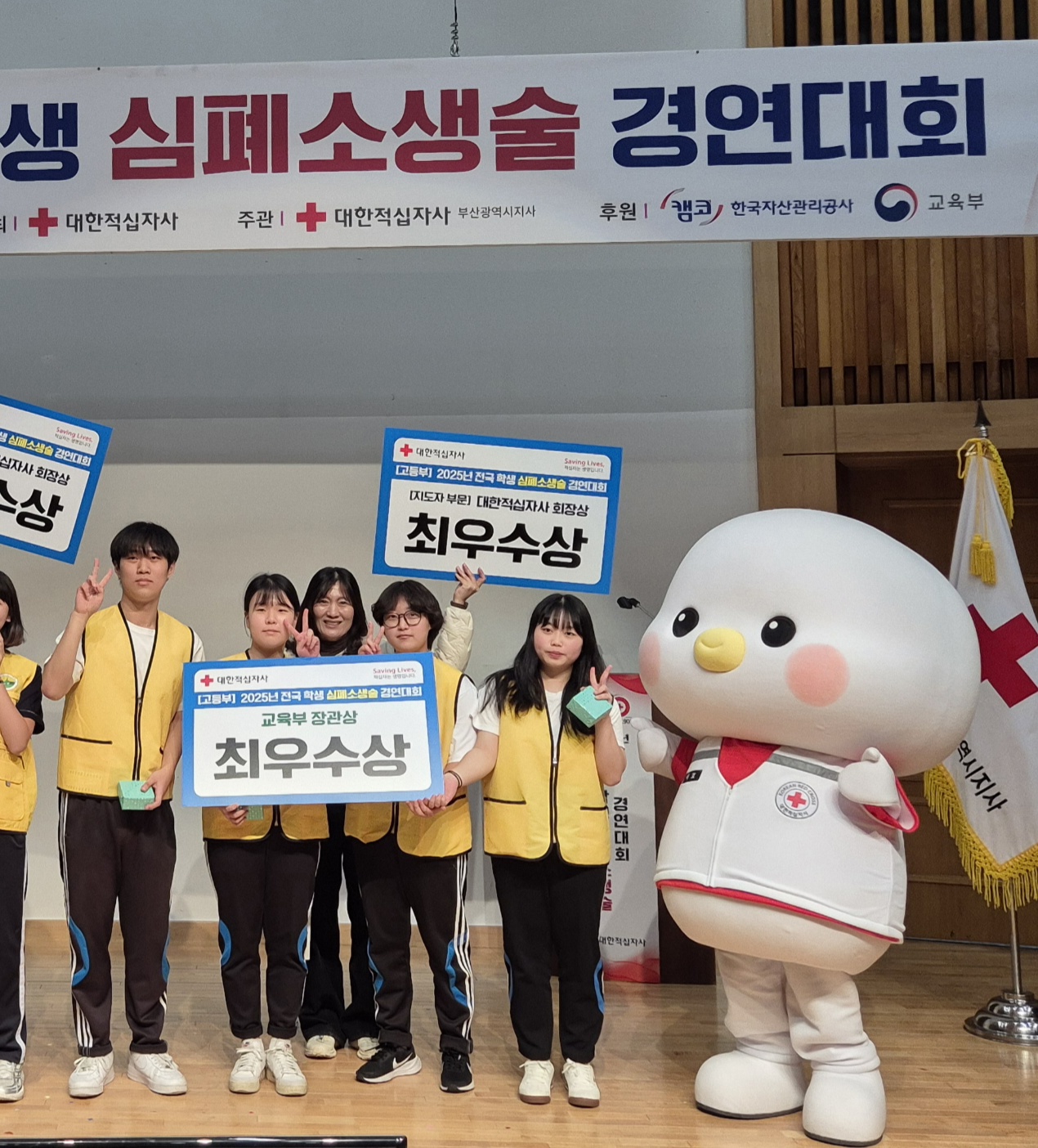 거제옥포고, 전국 학생 심폐소생술 경연대회 고등부 최우수상(교육부장관상) 수상 - 관련이미지1