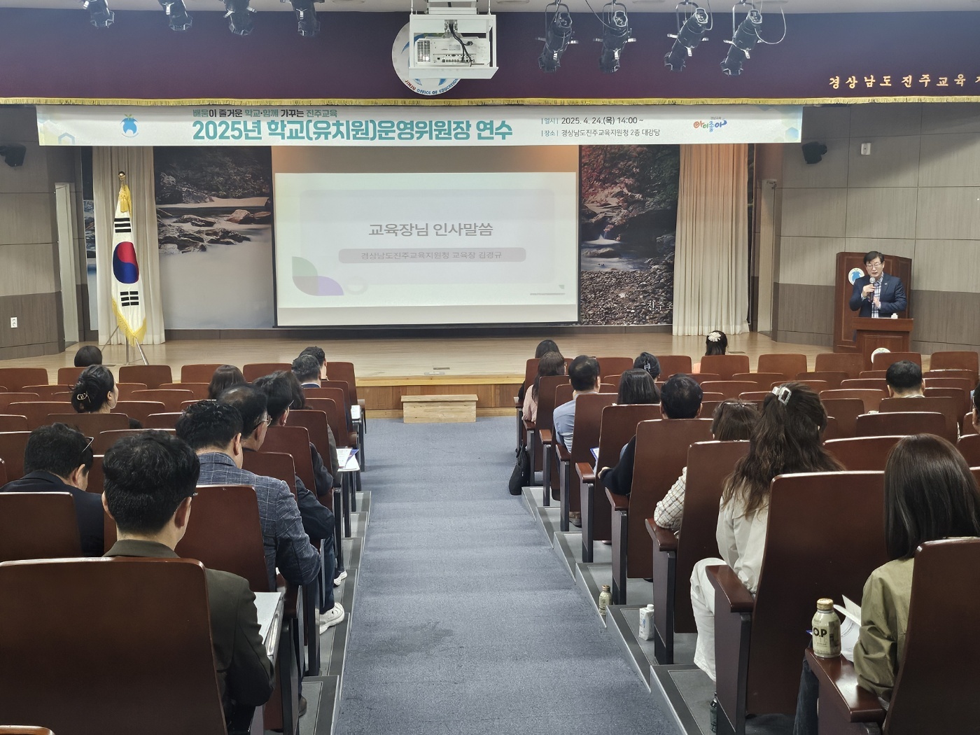 진주교육지원청,‘2025년 학교(유치원)운영위원장 연수’실시 - 관련이미지1