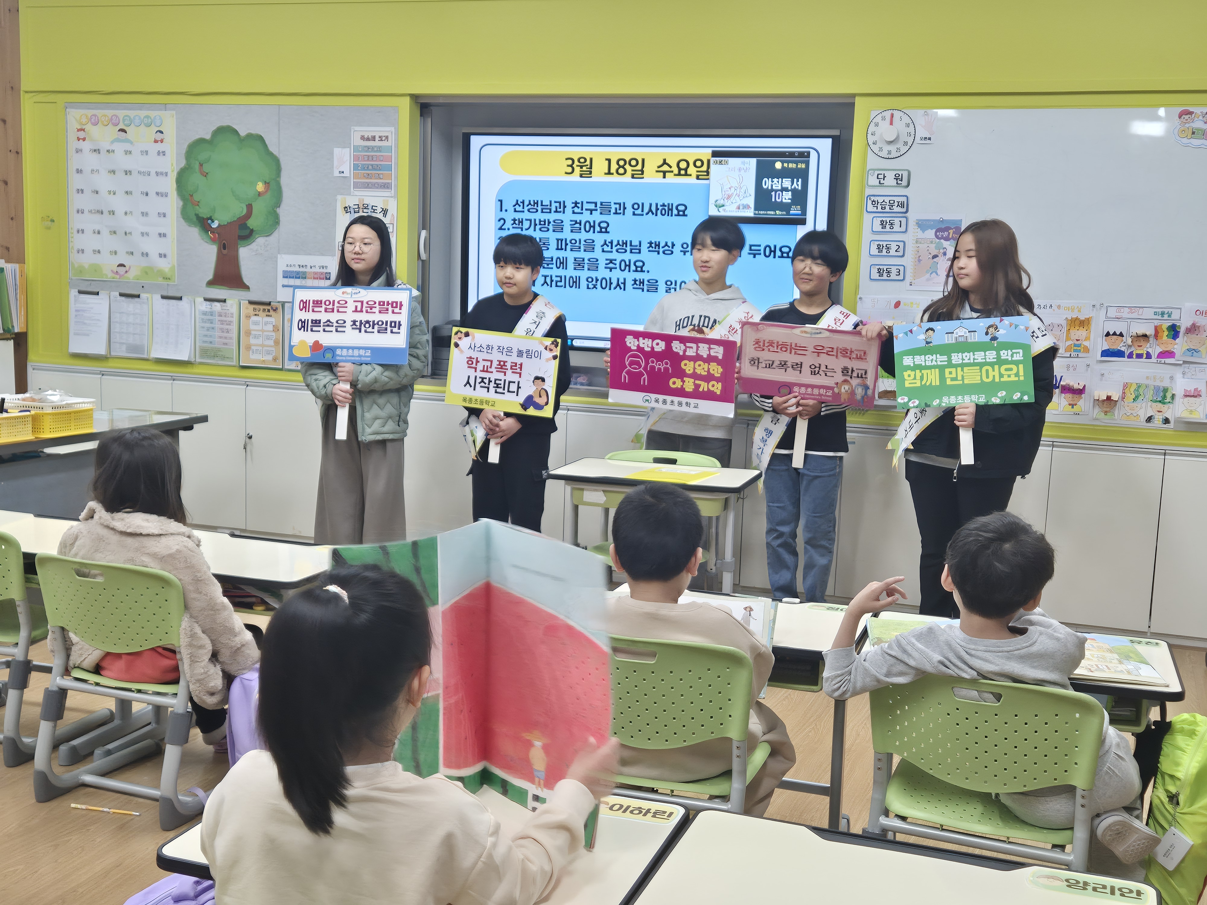 옥종초, 함께 만들어가는 학교폭력예방 주간 - 관련이미지3