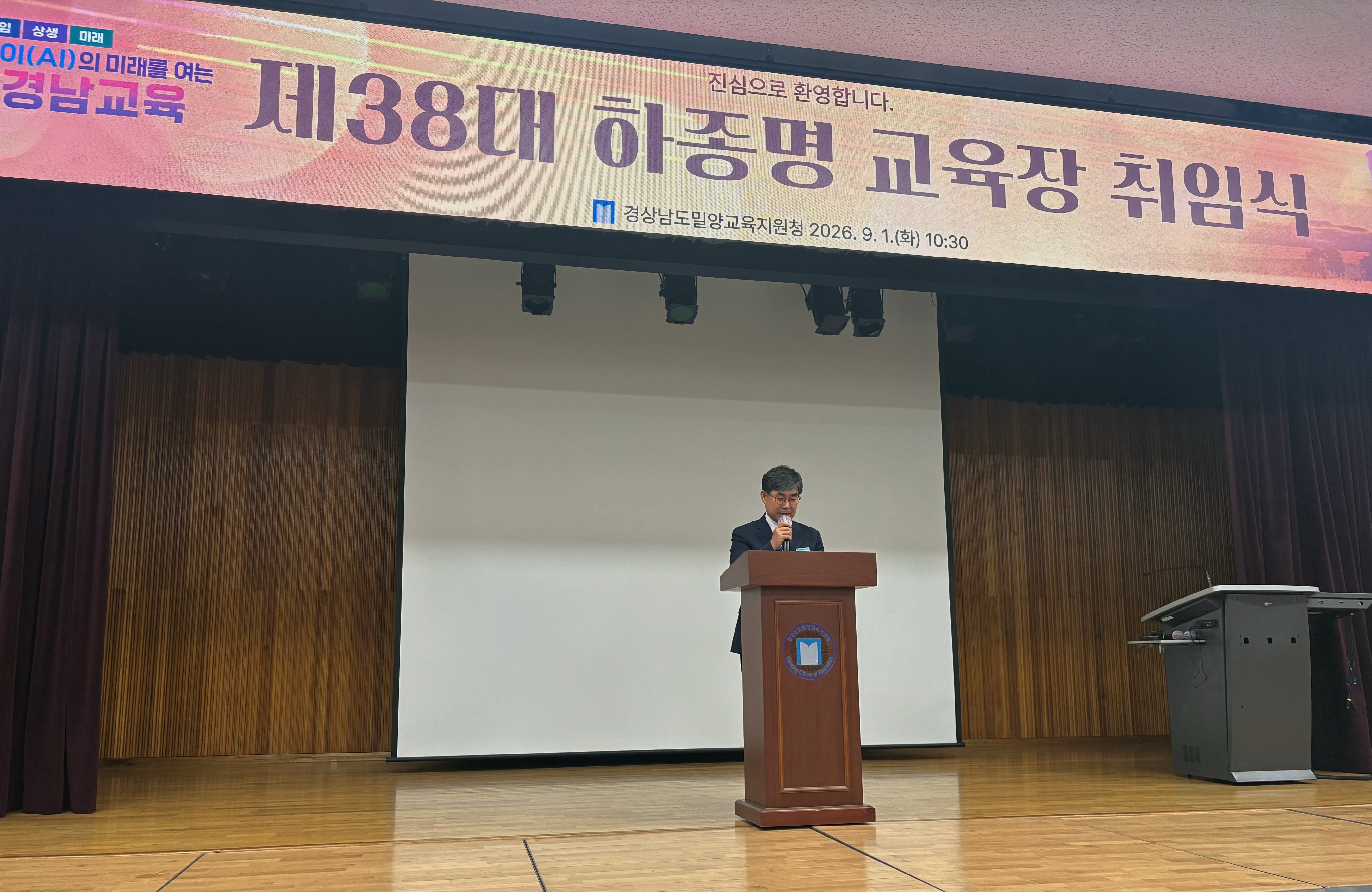 밀양교육지원청, 제38대 하종명 교육장 취임  - 관련이미지4