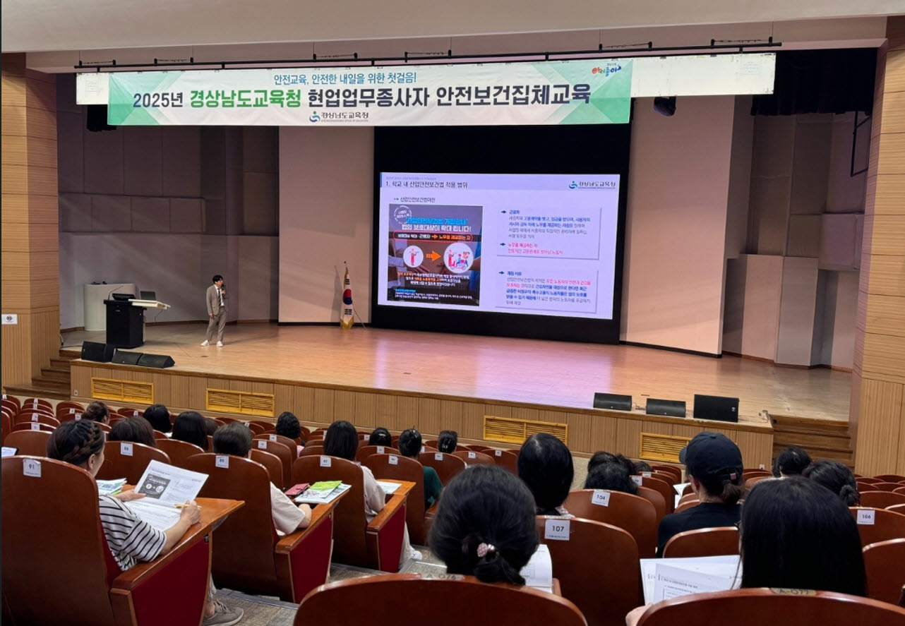 경남교육청, 2025년 현업업무종사자 집체교육 개최 - 관련이미지1