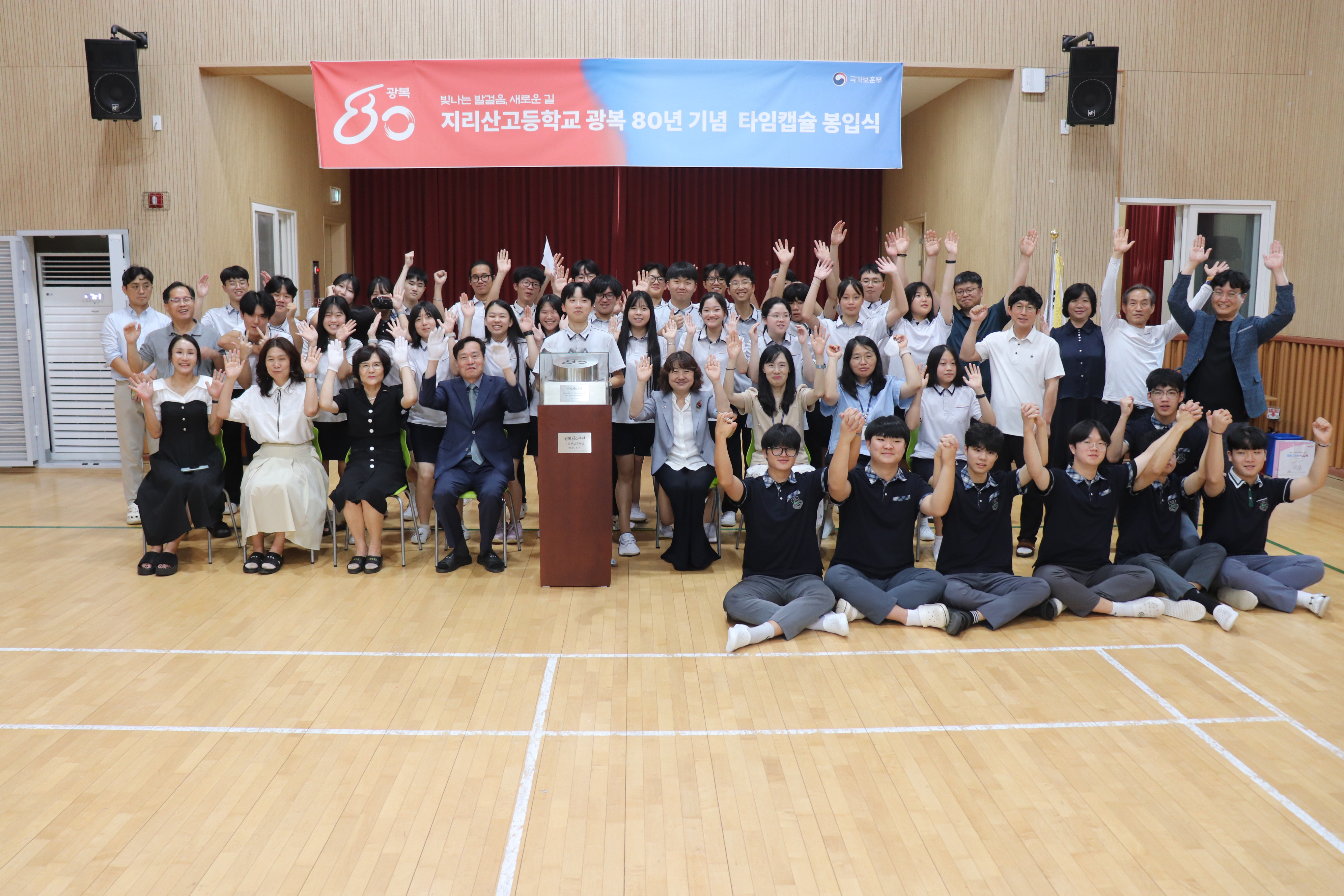 지리산고 , 광복 100주년을 향한 타임캡슐 봉입식  - 관련이미지1