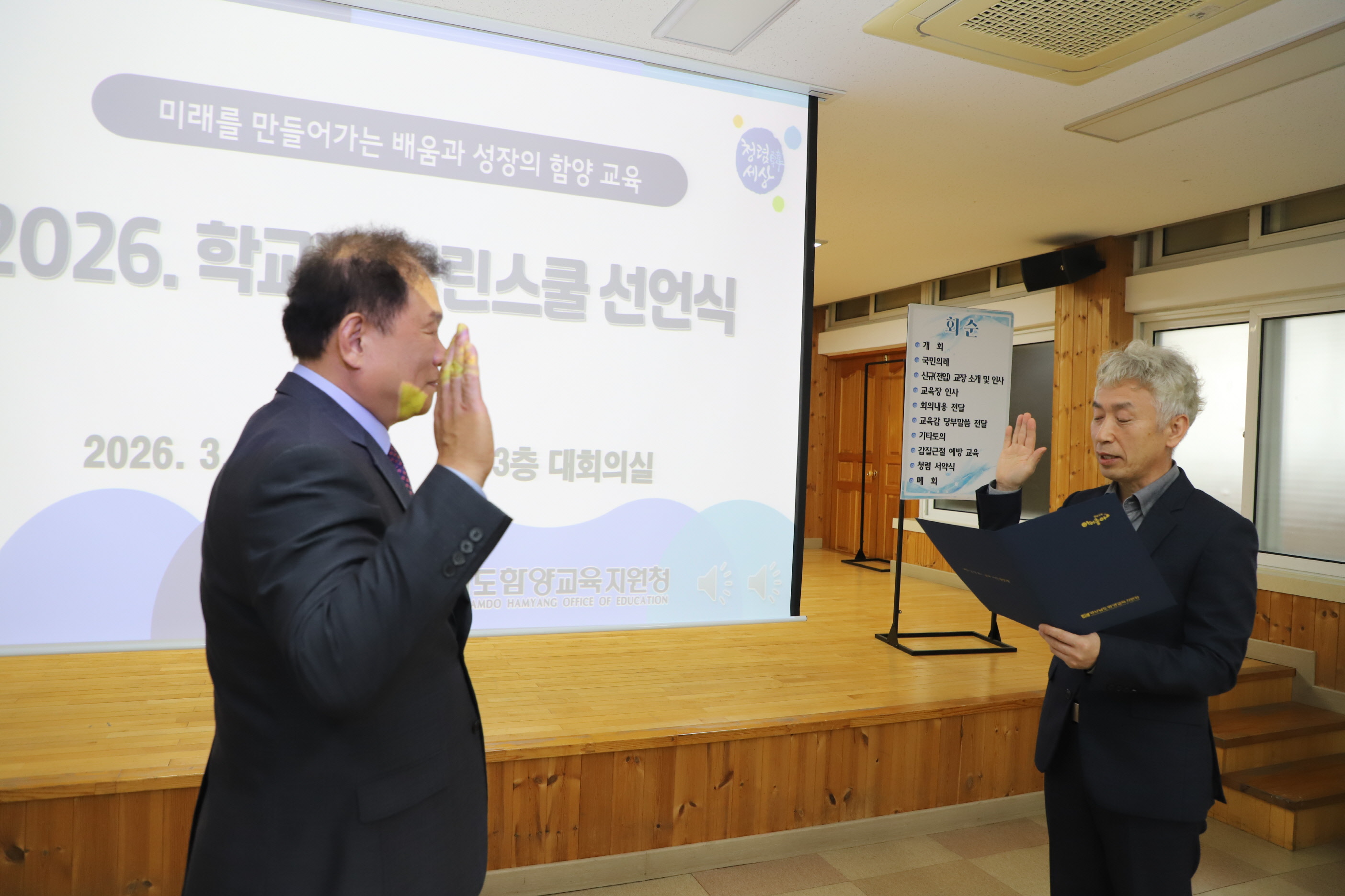학교장 청렴실천 서약으로 신뢰받는 함양교육 실현 다짐 - 관련이미지1