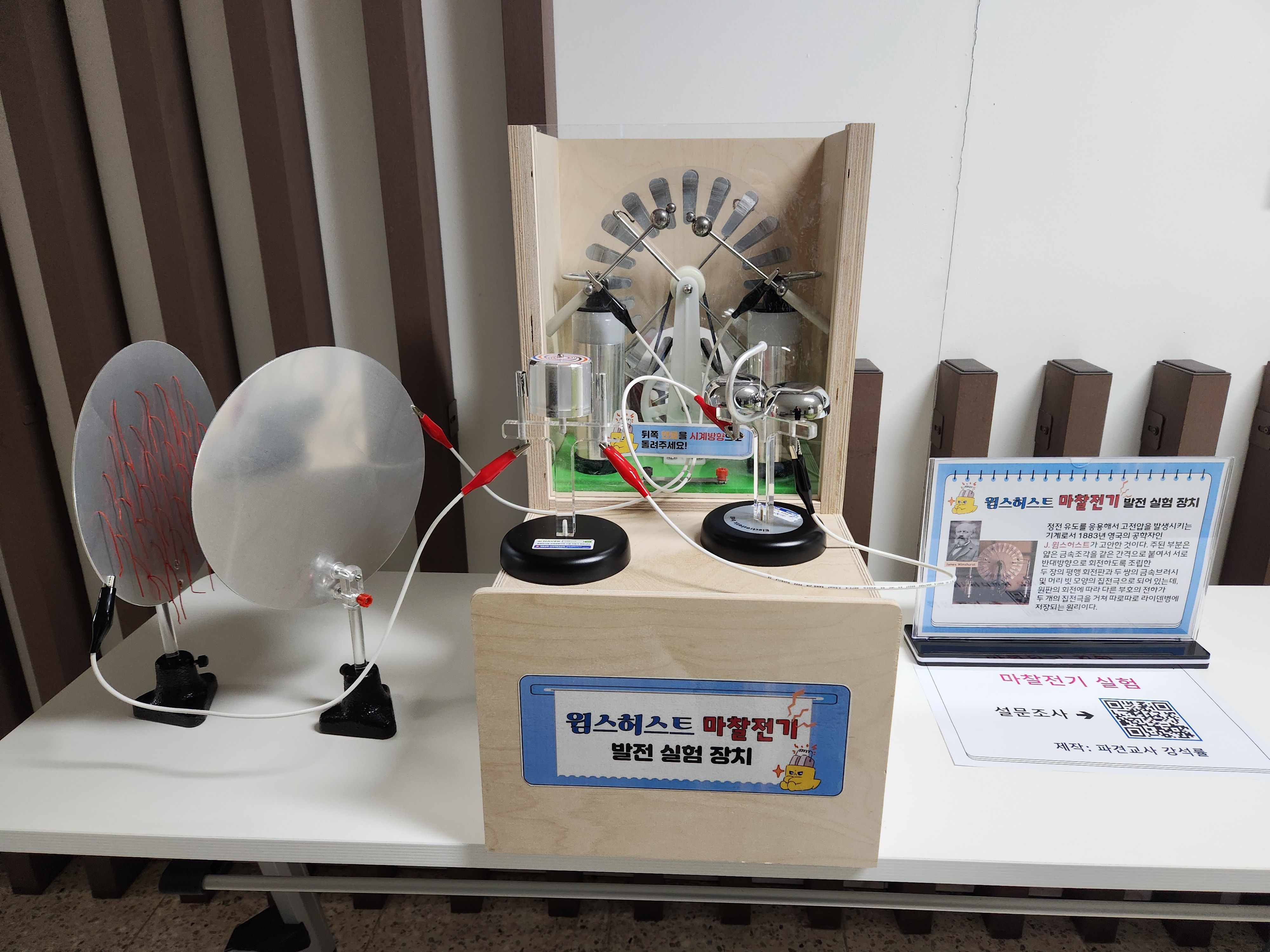 경남과학교육원, 과학교구 제작·과학수업 지원 - 관련이미지3