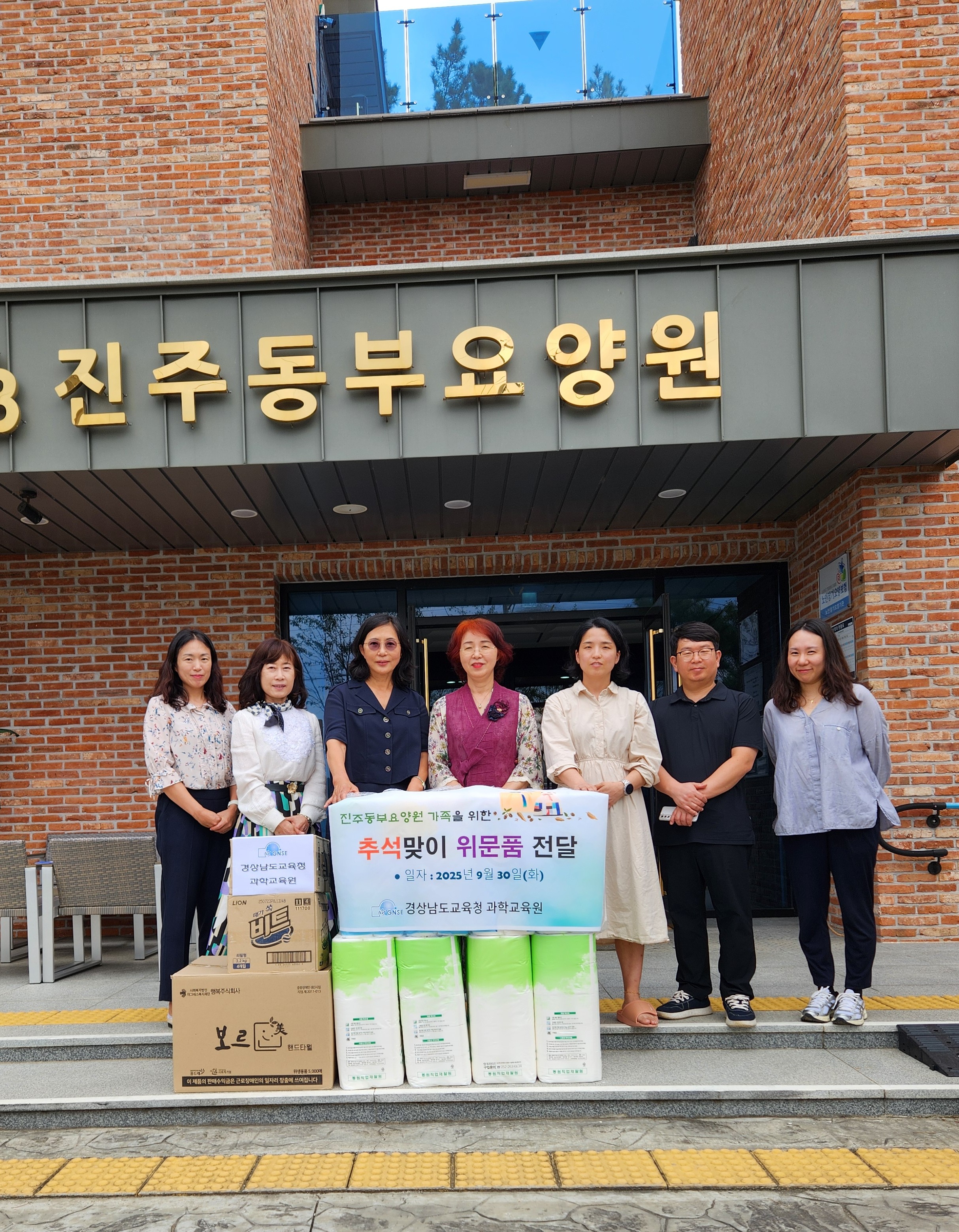 경남과학교육원, 추석 맞아 사회복지시설 방문·위로 - 관련이미지2