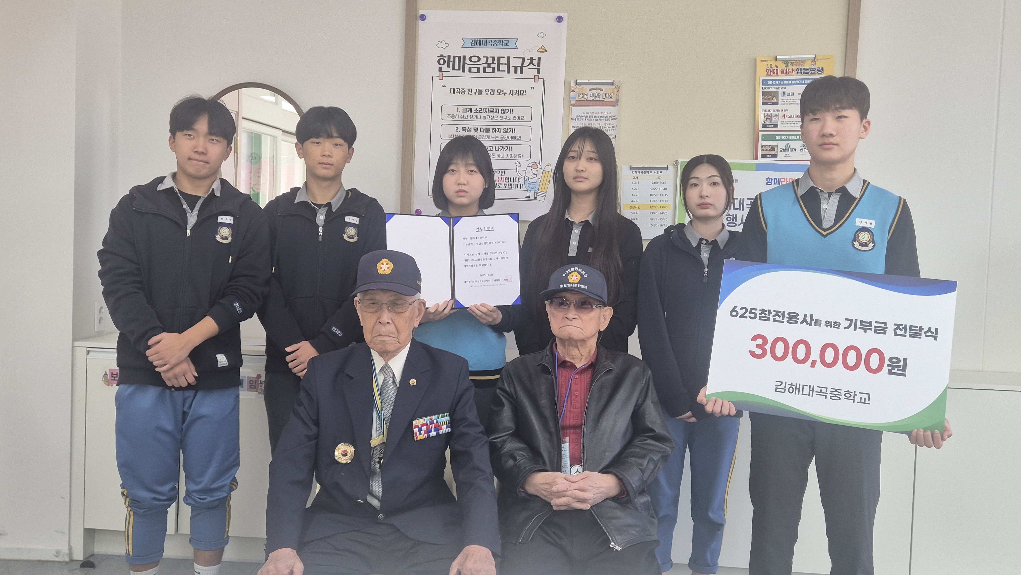 김해대곡중 학생자치회, 6·25 참전유공자회에 기부금 전달 - 관련이미지1