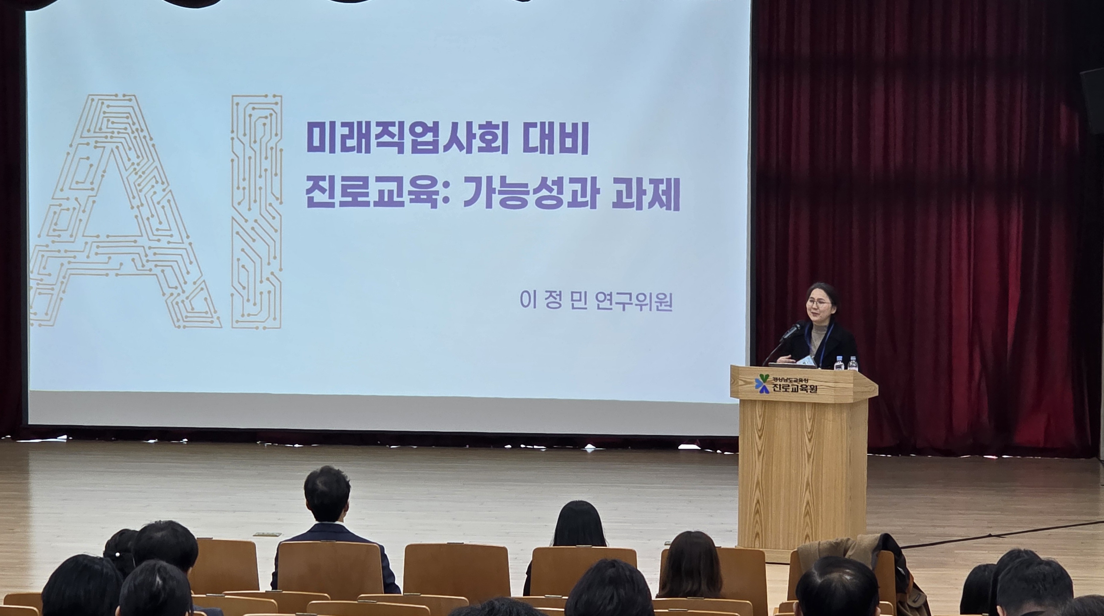 제9차 국가진로교육포럼 경남교육청 진로교육원에서 성황리에 개최 - 관련이미지2