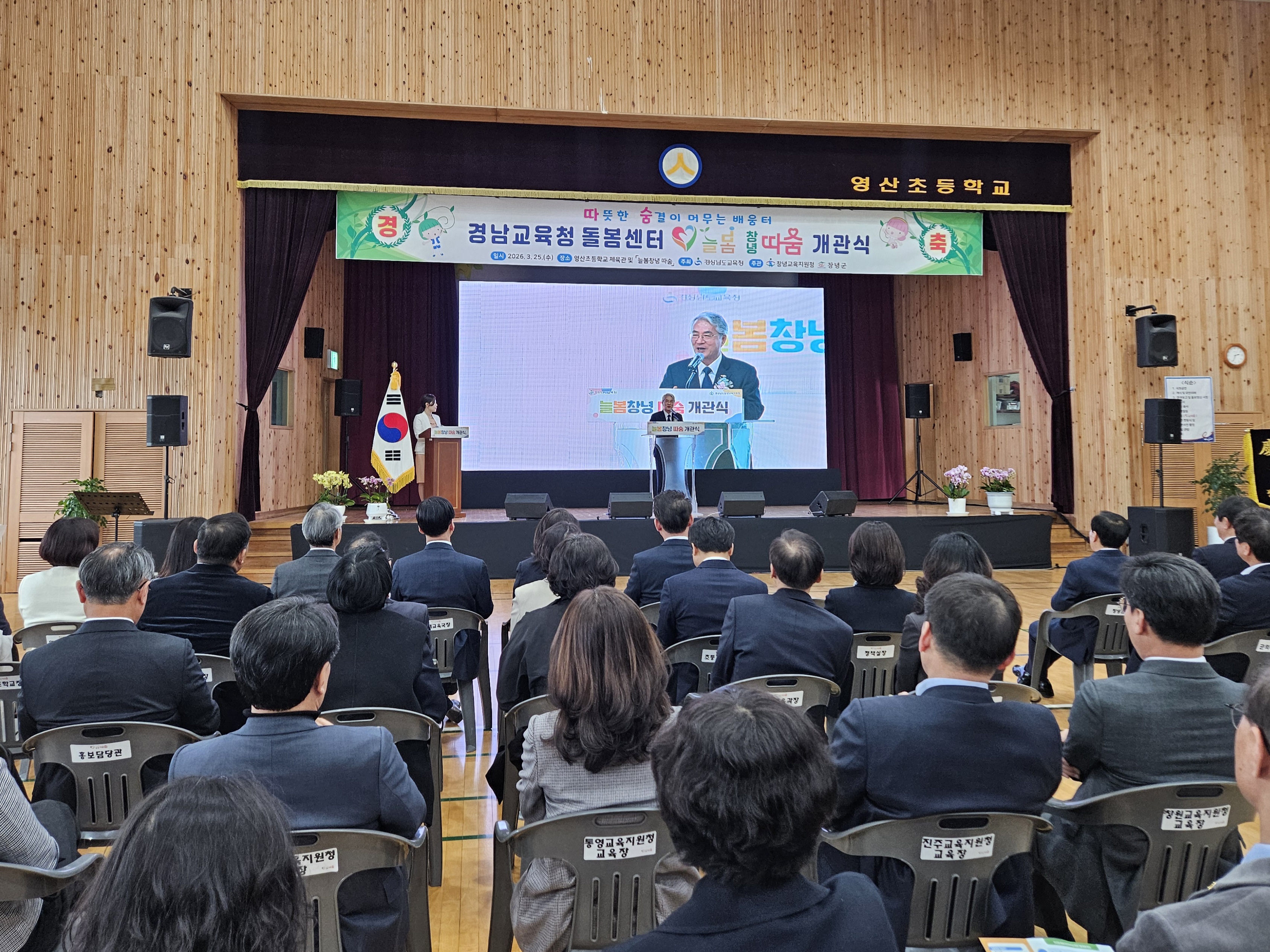 경남교육청 돌봄센터‘늘봄창녕 따숨’개관 - 관련이미지2