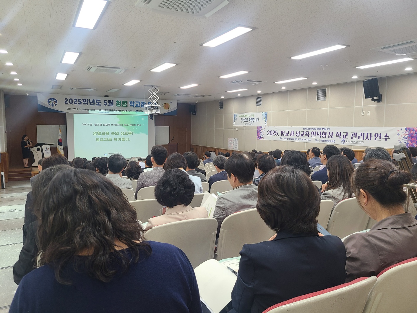 2025. 범교과 성교육 인식향상 학교관리자 연수 실시 - 관련이미지1