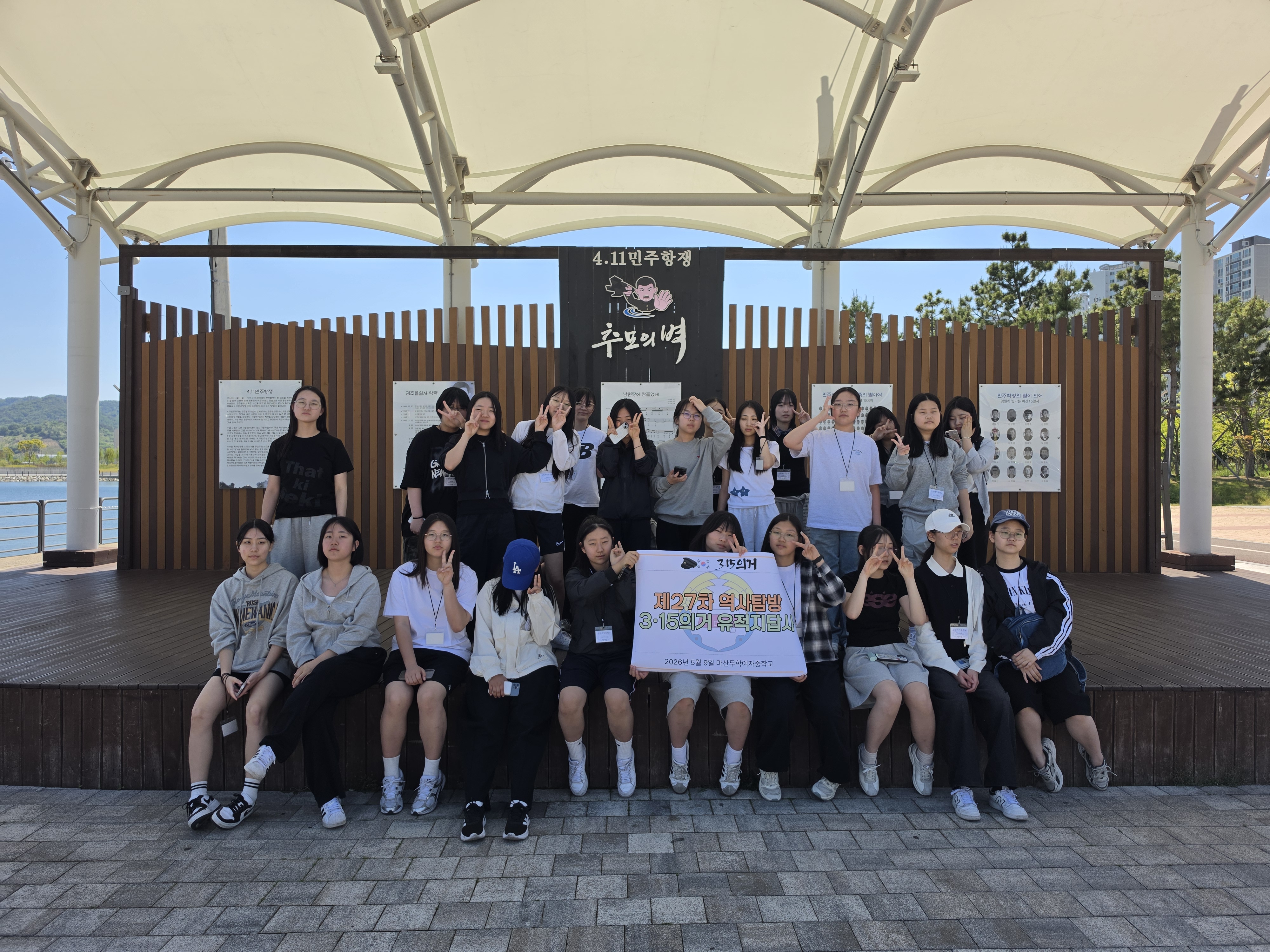 마산무학여자중학교, 제27차 역사탐방 3.15의거 유적지 답사 실시 - 관련이미지1