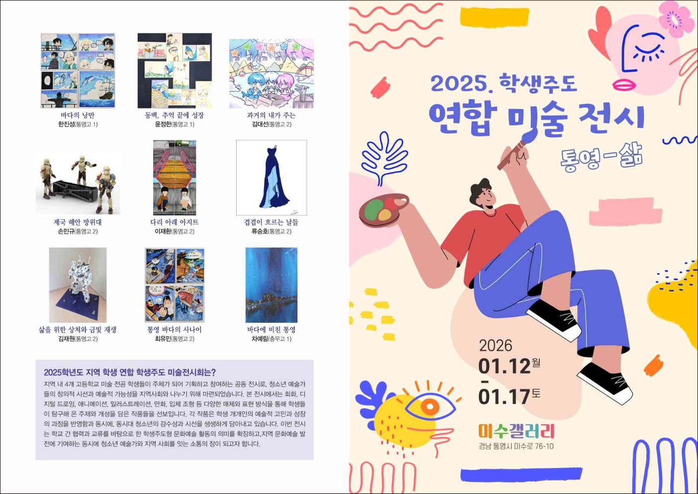 통영 예술 문화의 맥을 잇는 학생 전시  - 관내 고등학생 연합 전시 활동 - - 관련이미지3