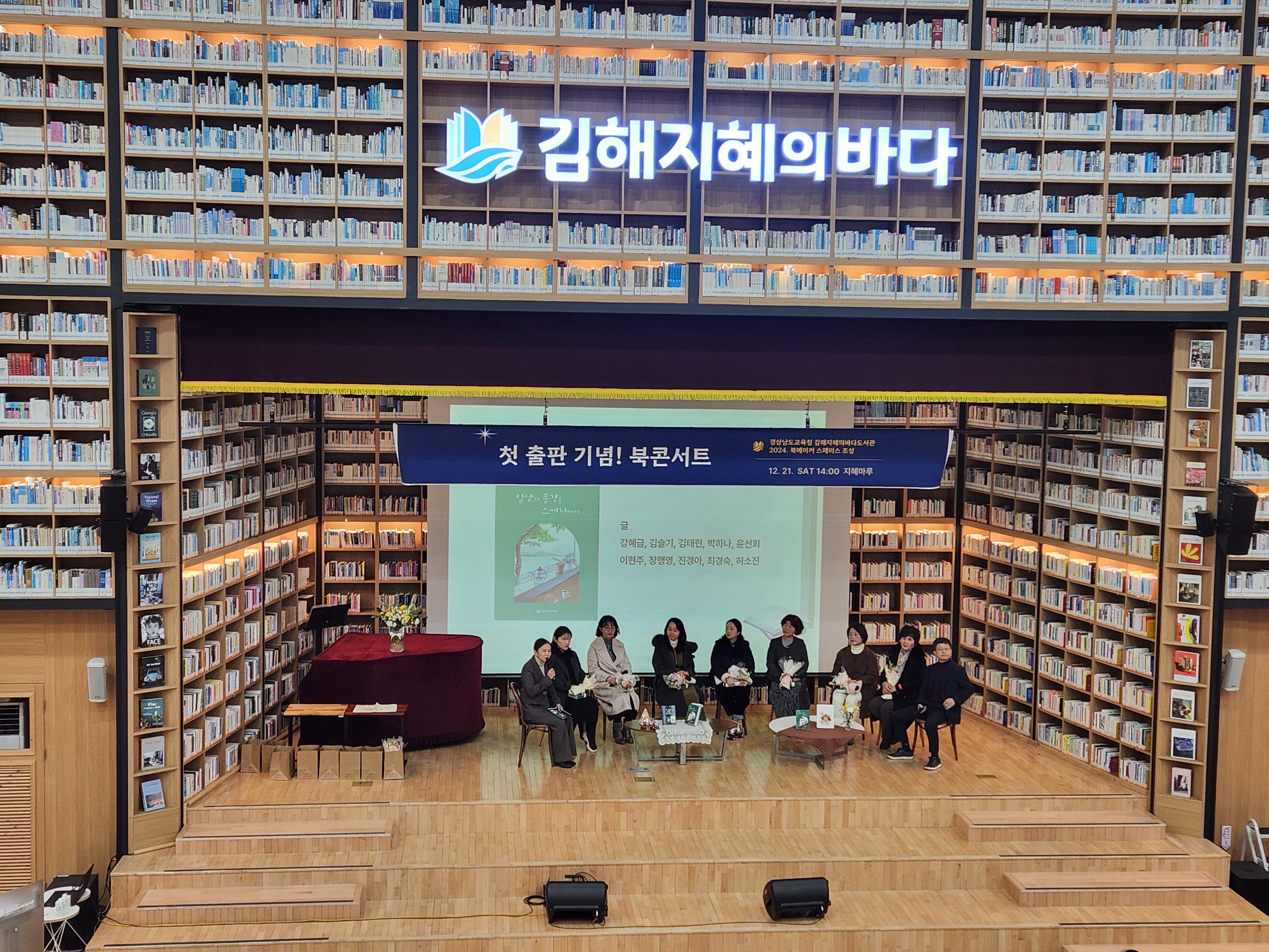 김해지혜의바다, '첫 출판 기념! 북콘서트' 큰 호응 속에 열려 - 관련이미지1