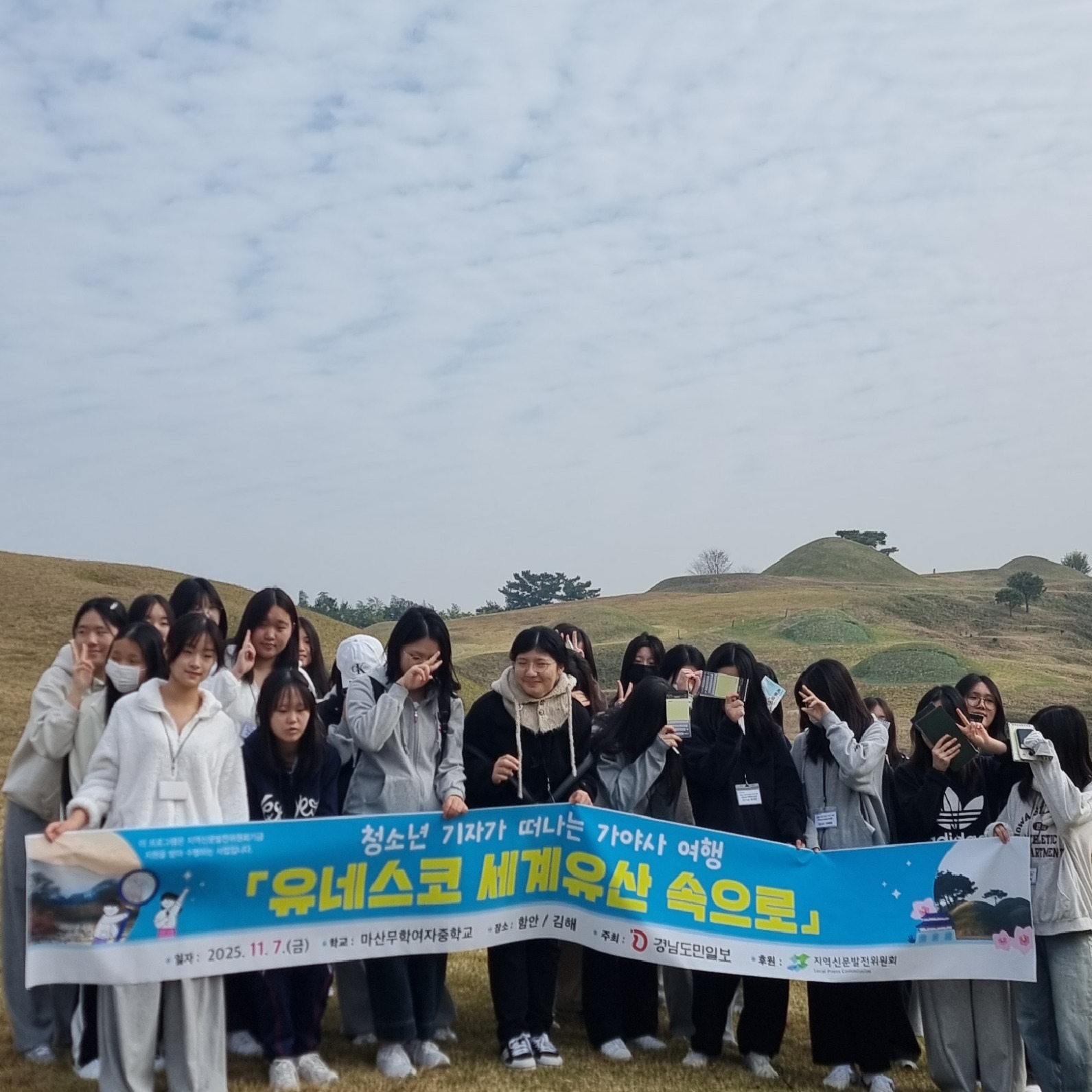 마산무학여자중학교, 청소년 기자 가야사 여행 [유네스코 세계유산 속으로]  탐방을 가다 - 관련이미지1