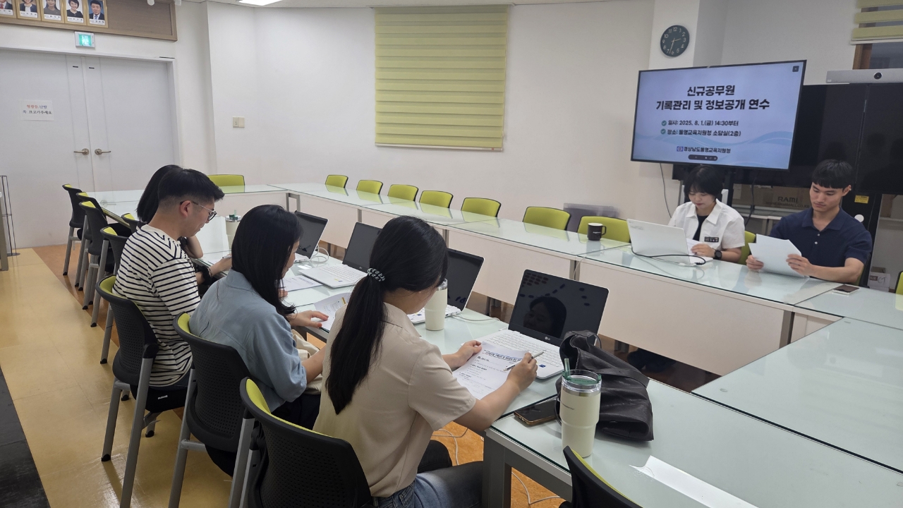 통영교육지원청, 신규공무원 기록관리 및 정보공개 연수 실시 - 관련이미지1