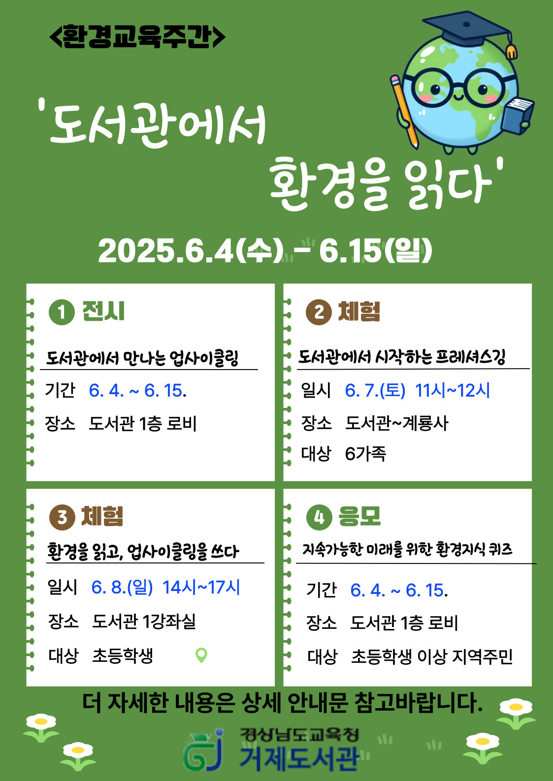 도서관에서 환경을 읽다 - 관련이미지1