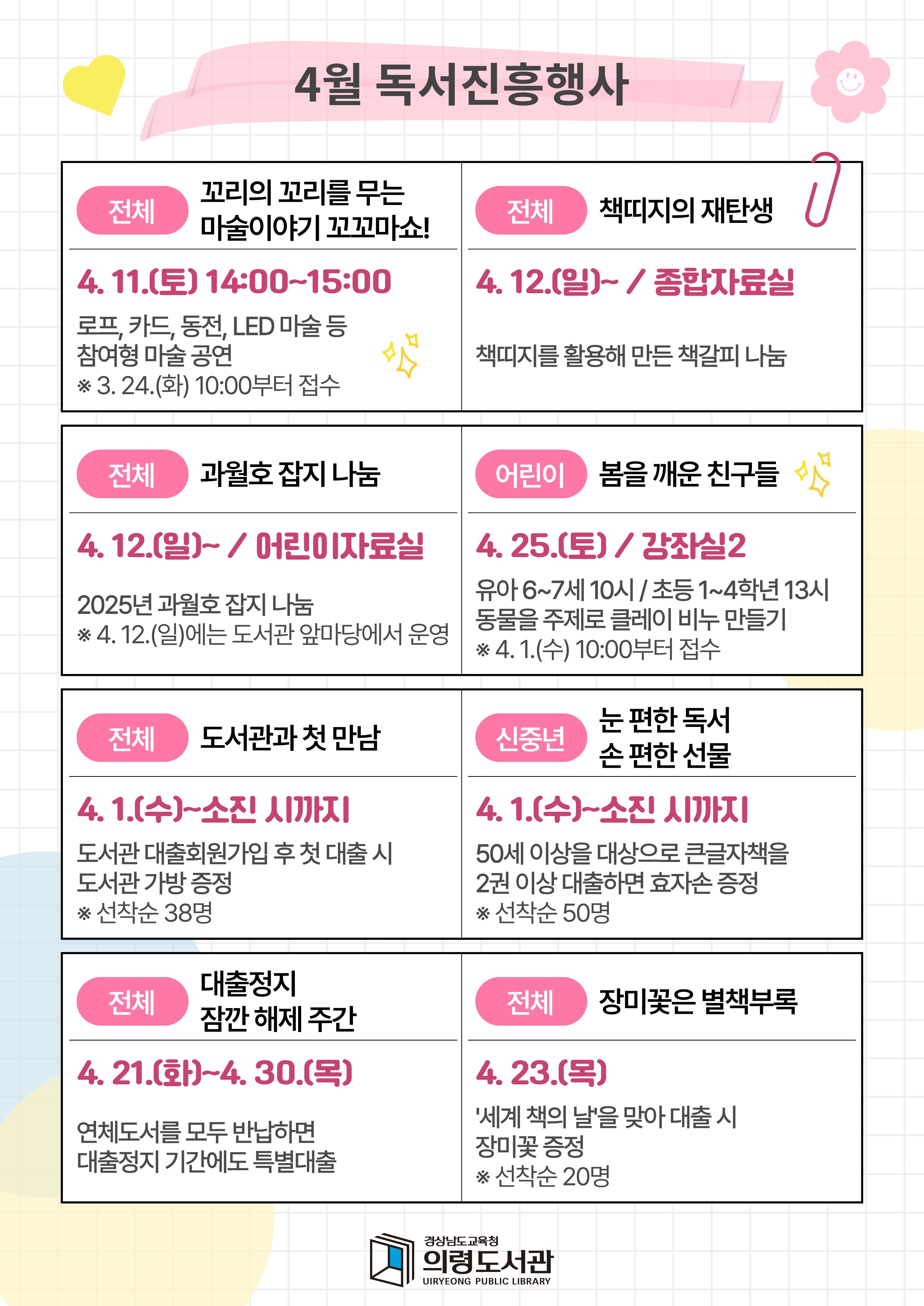 책과 함께하는 4월, 의령도서관으로 놀러 오세요 - 관련이미지2