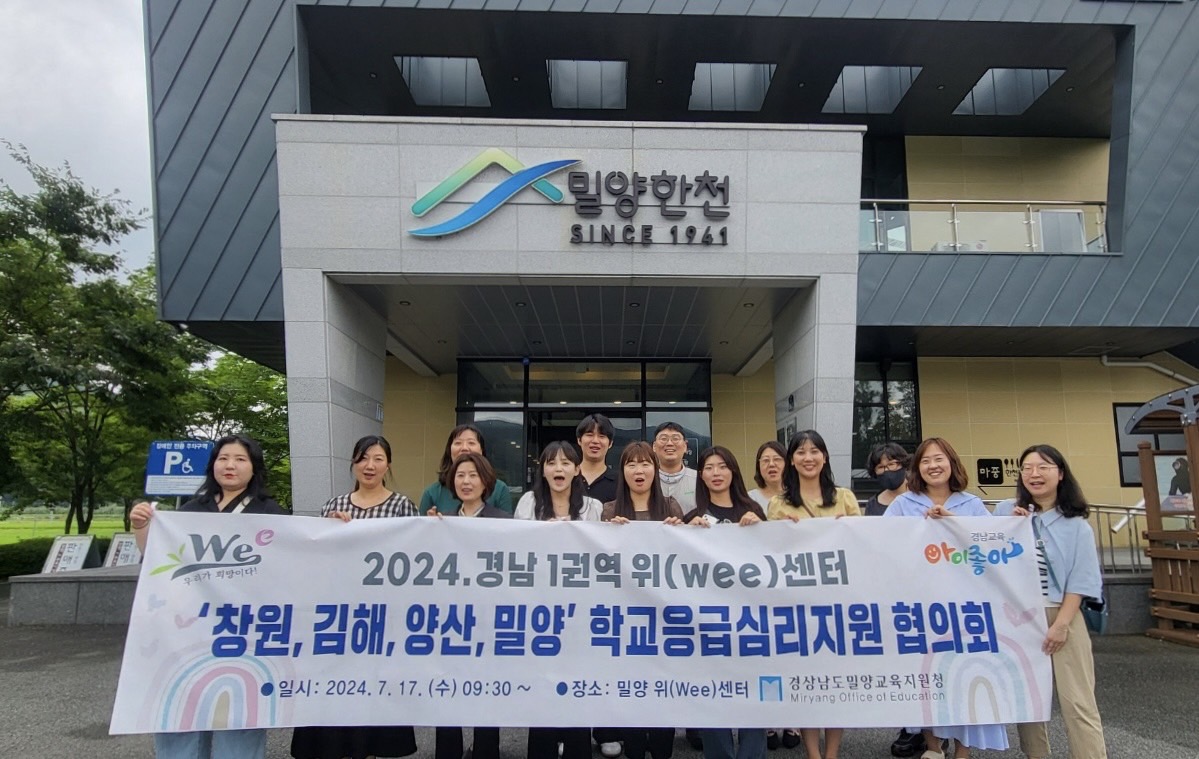 밀양교육지원청, 학교응급심리지원 협의회 실시 - 관련이미지2