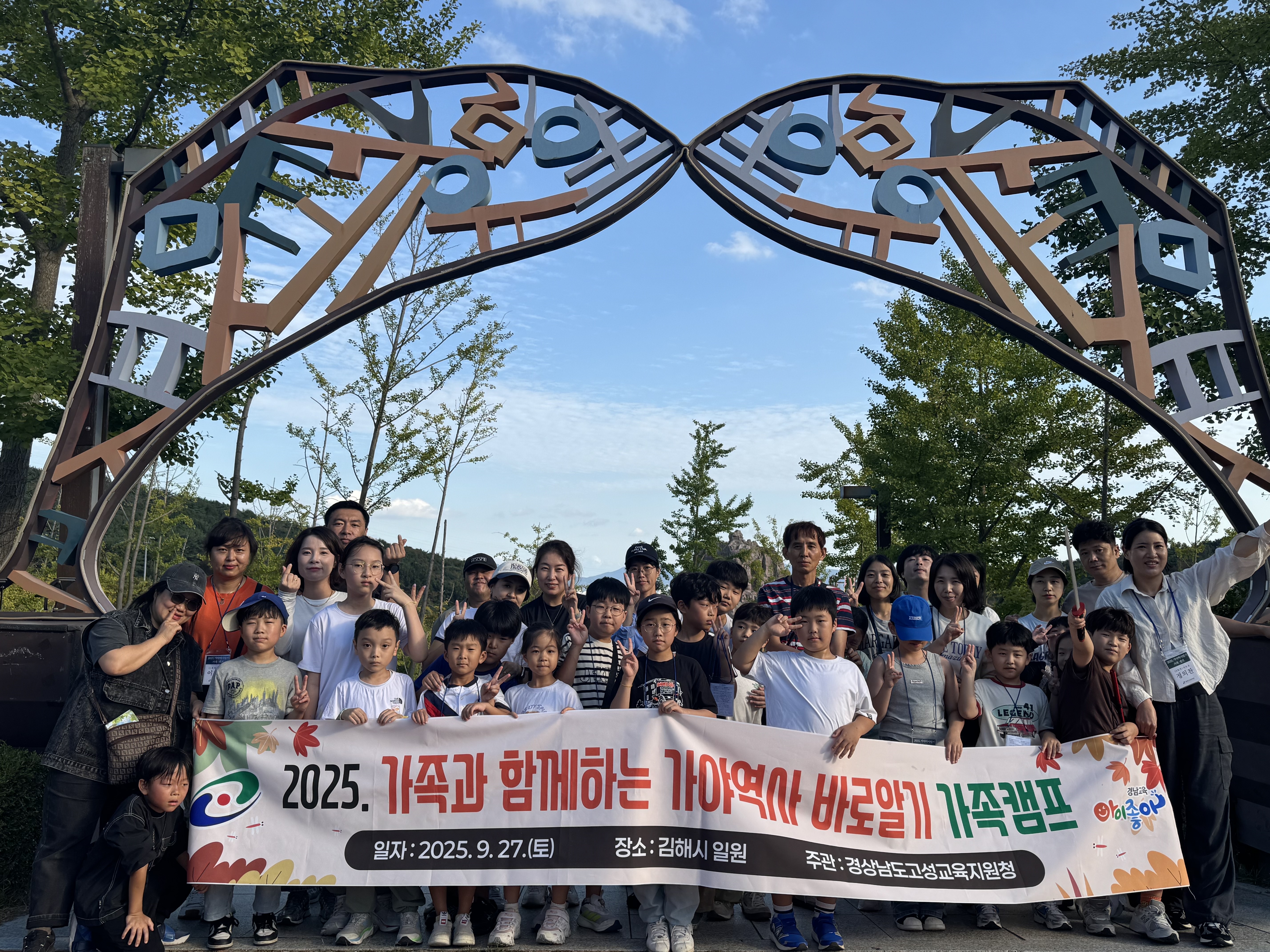 고성교육지원청, 가족들과 함께한  ‘가야역사 바로 알기 가족캠프’성료 - 관련이미지1