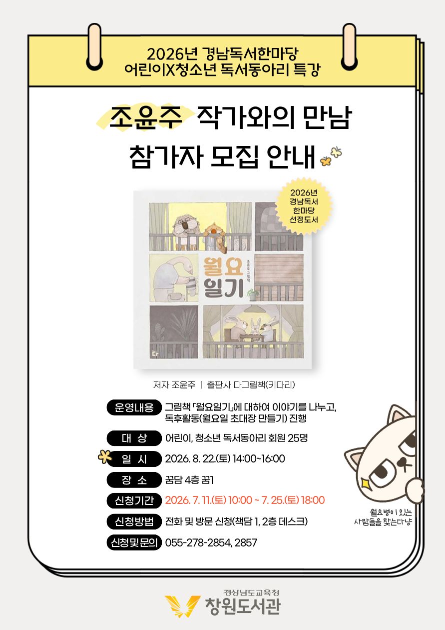 창원도서관, 독서토론이 작가와의 만남으로 이어지다  - 관련이미지1