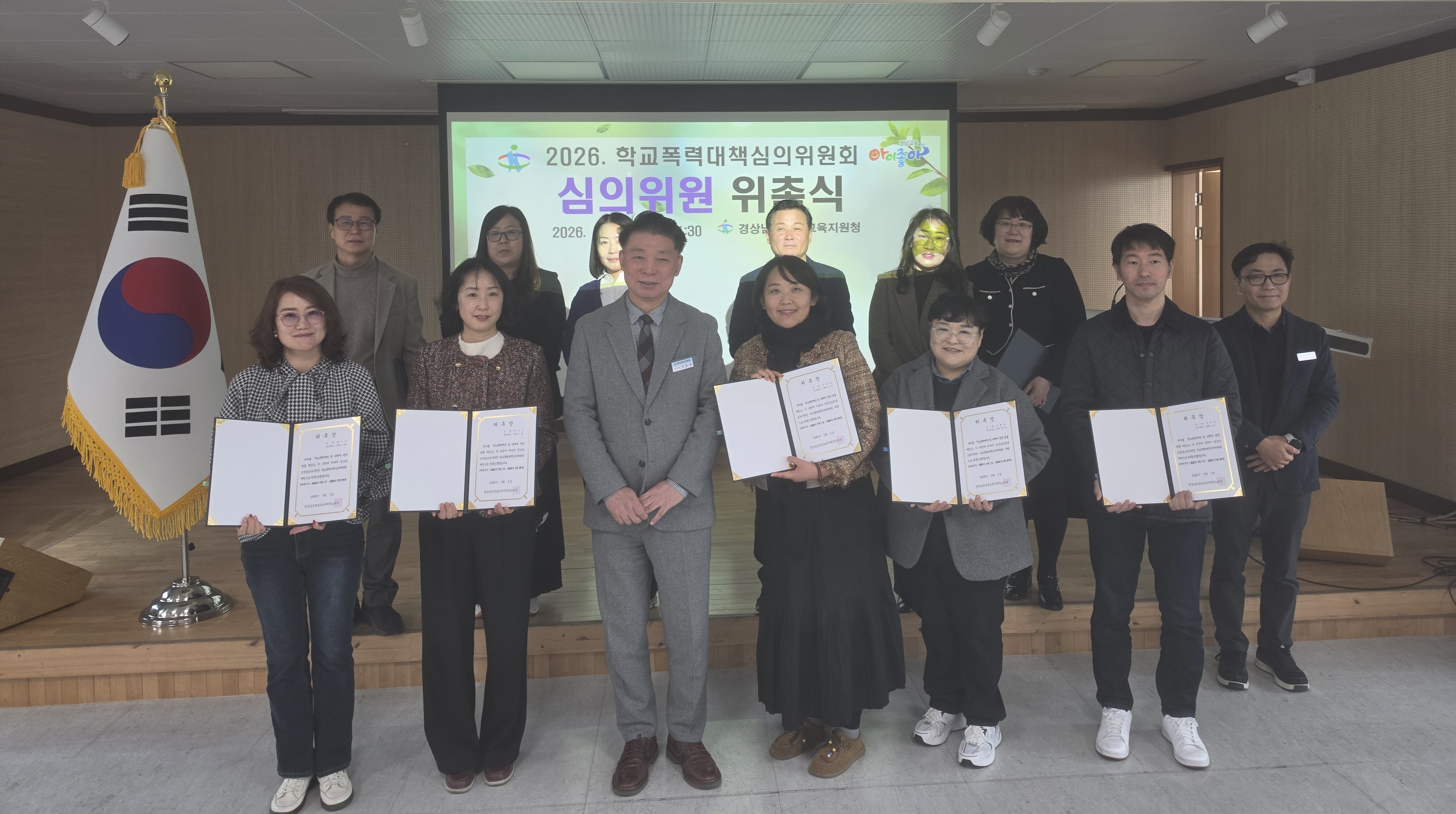 창녕교육지원청, 2026학년도  학교폭력대책심의위원회 위원 위촉식 개최! - 관련이미지2