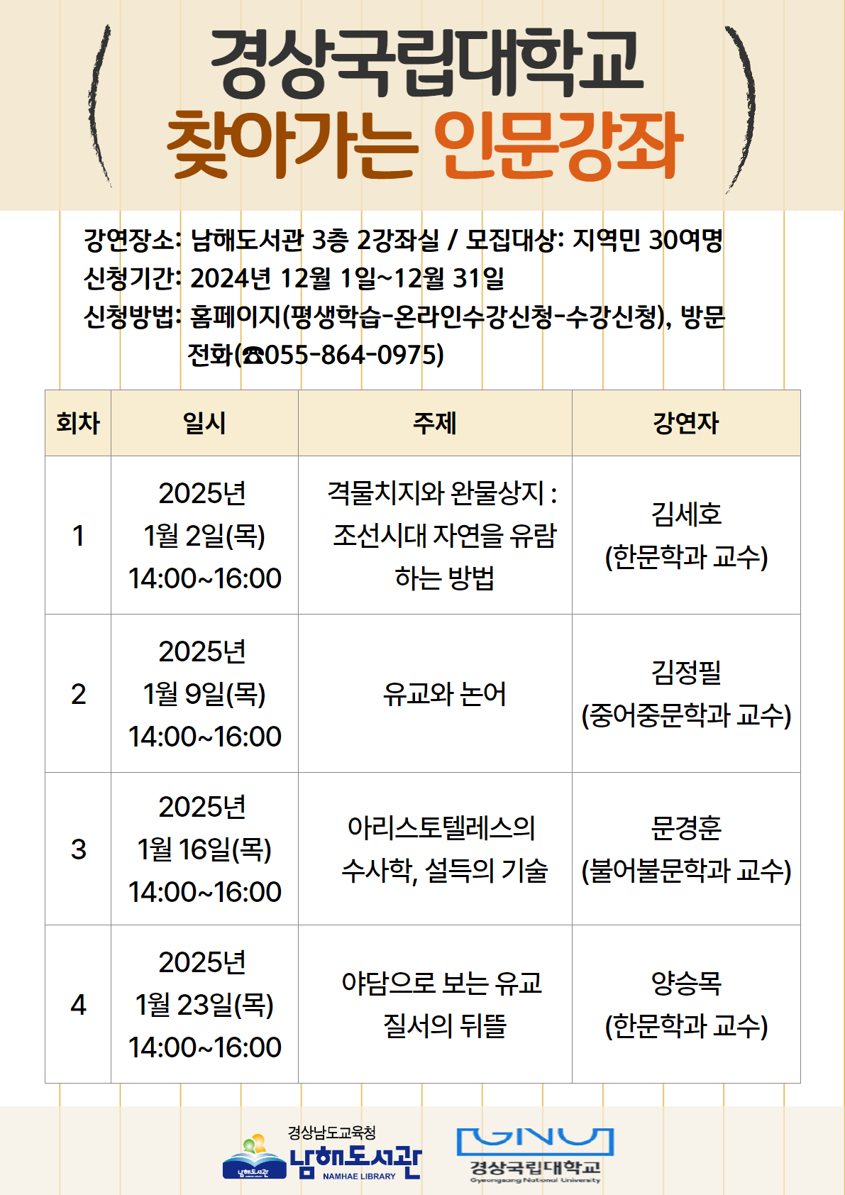 남해도서관, 경상국립대학교와 협력 『찾아가는 인문강좌』 운영 - 관련이미지1