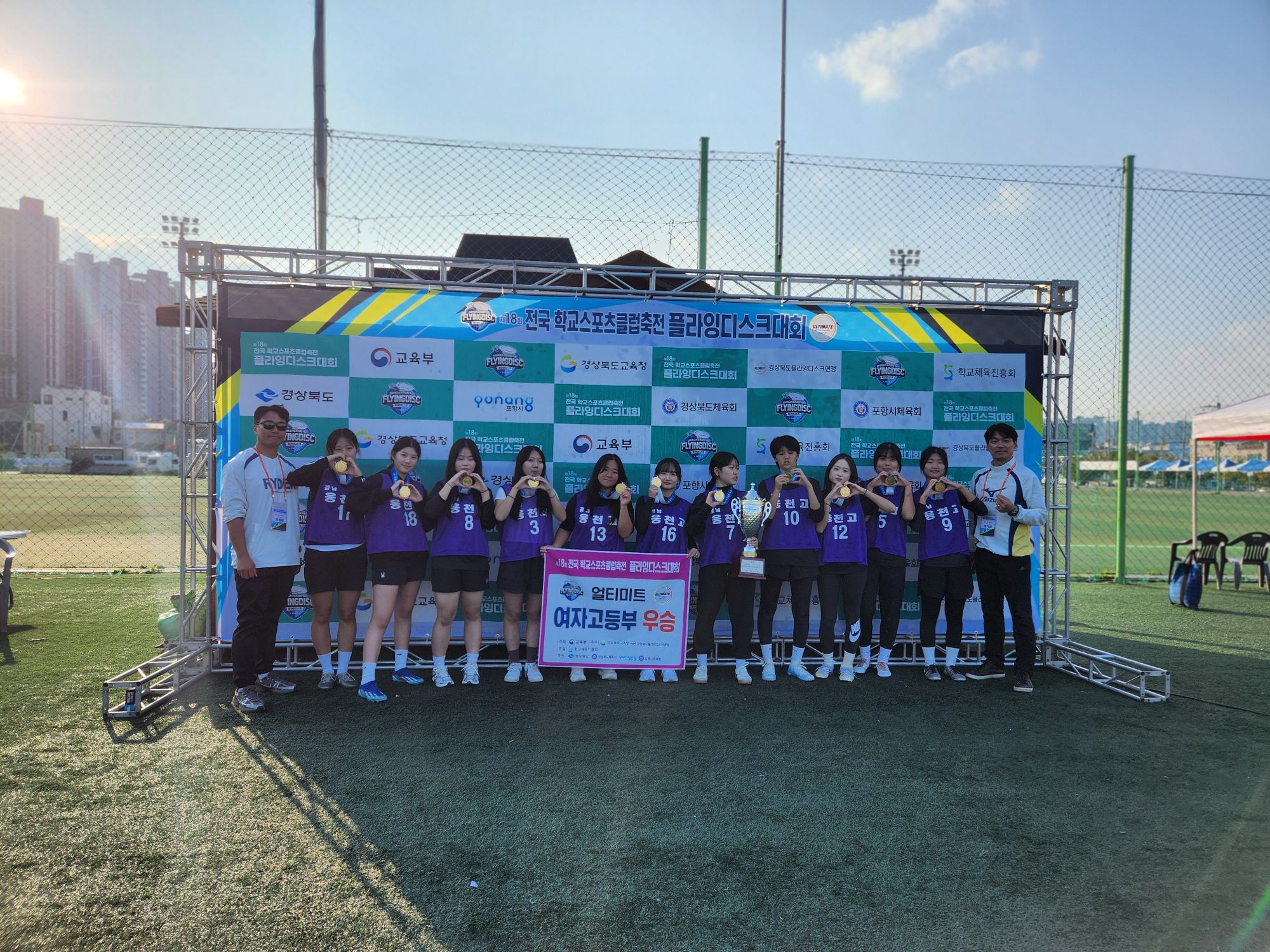 웅천고등학교, 제18회 전국학교스포츠클럽 축전  플라잉디스크 여고부 전국 우승 - 관련이미지3