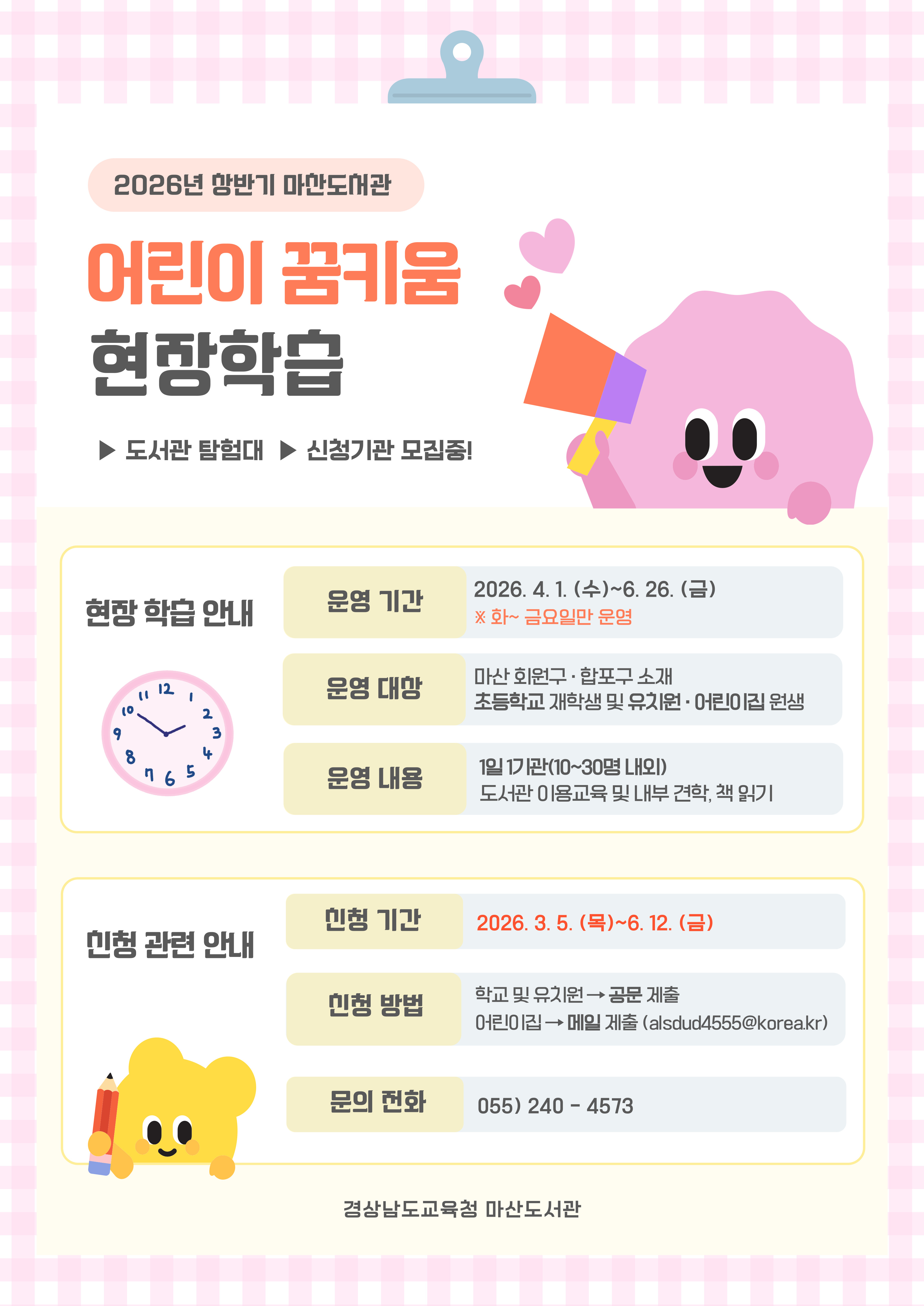 마산도서관, 2026년 상반기‘어린이 현장학습’운영 - 관련이미지1